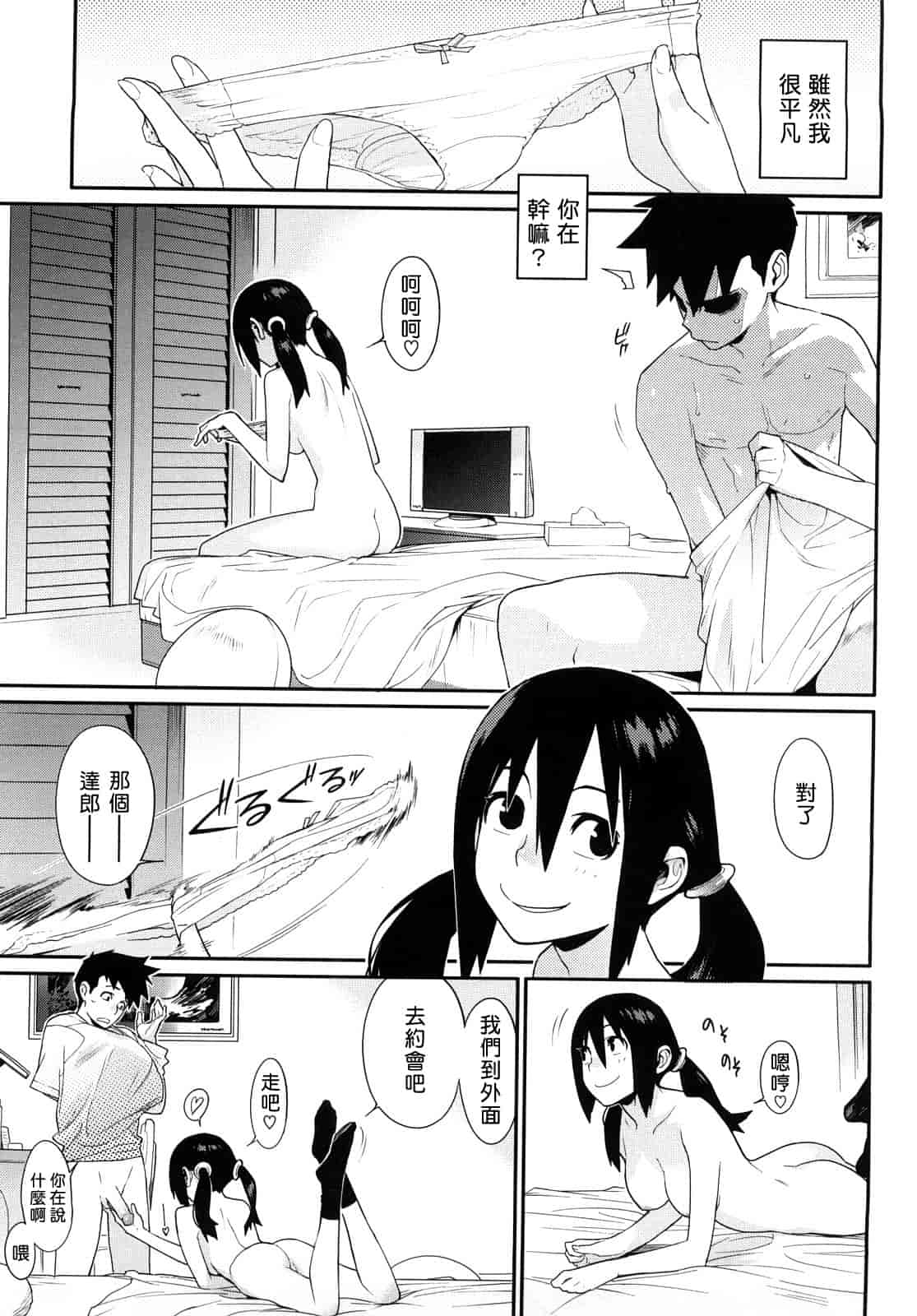汉化版-[ゆきみ] カノ♥バナ_第4集
