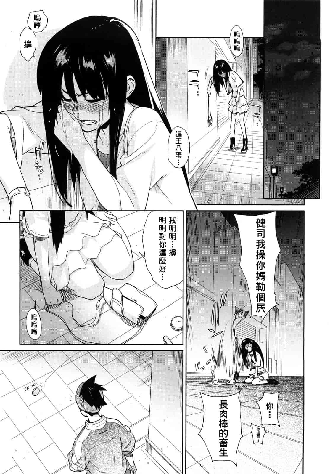 汉化版-[ゆきみ] カノ♥バナ_第5集