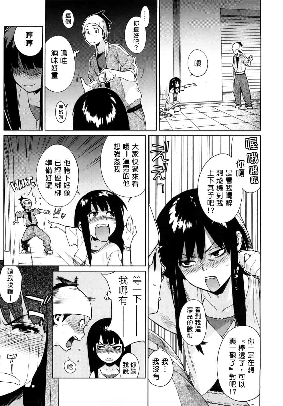 汉化版-[ゆきみ] カノ♥バナ_第5集