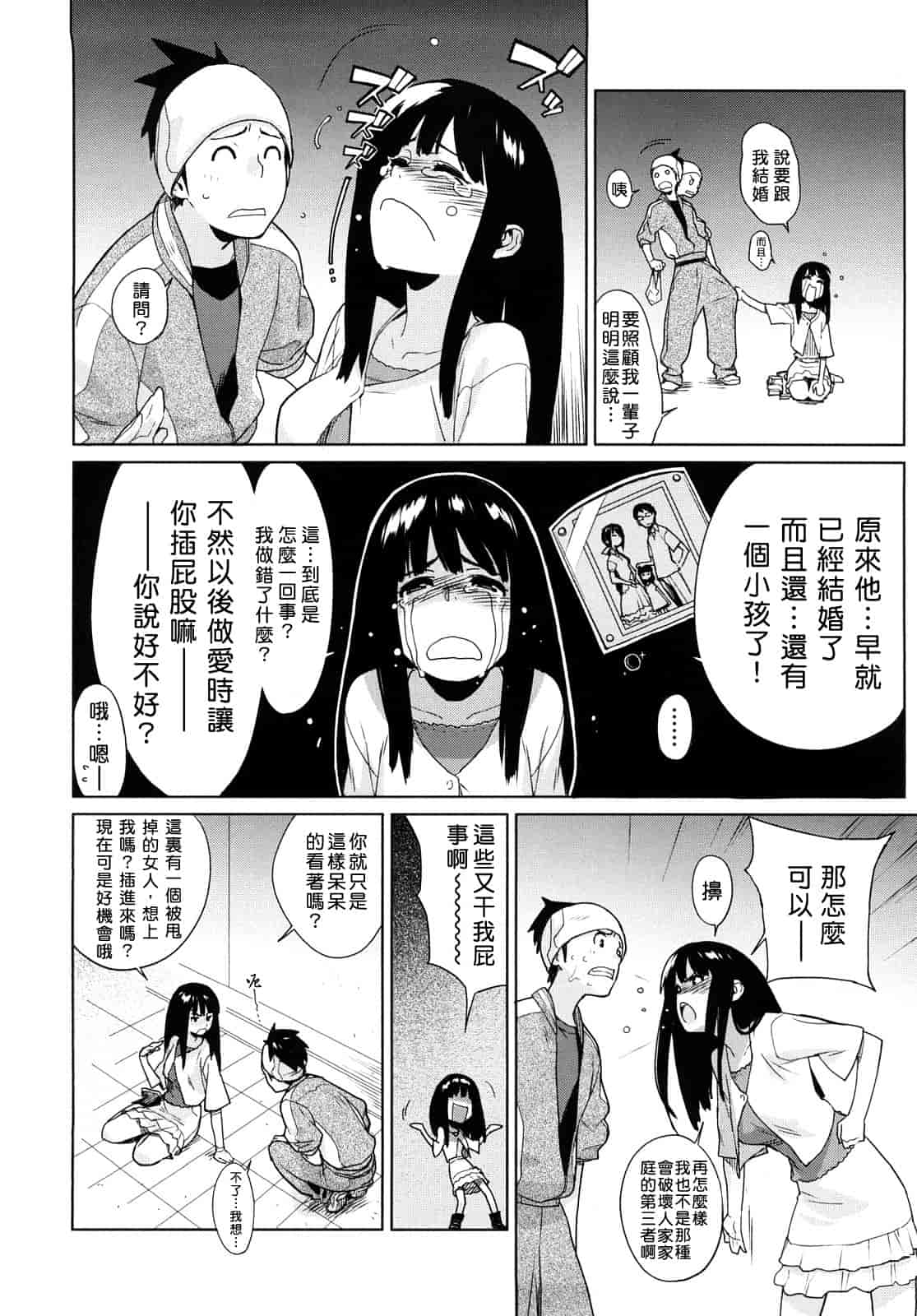 汉化版-[ゆきみ] カノ♥バナ_第5集