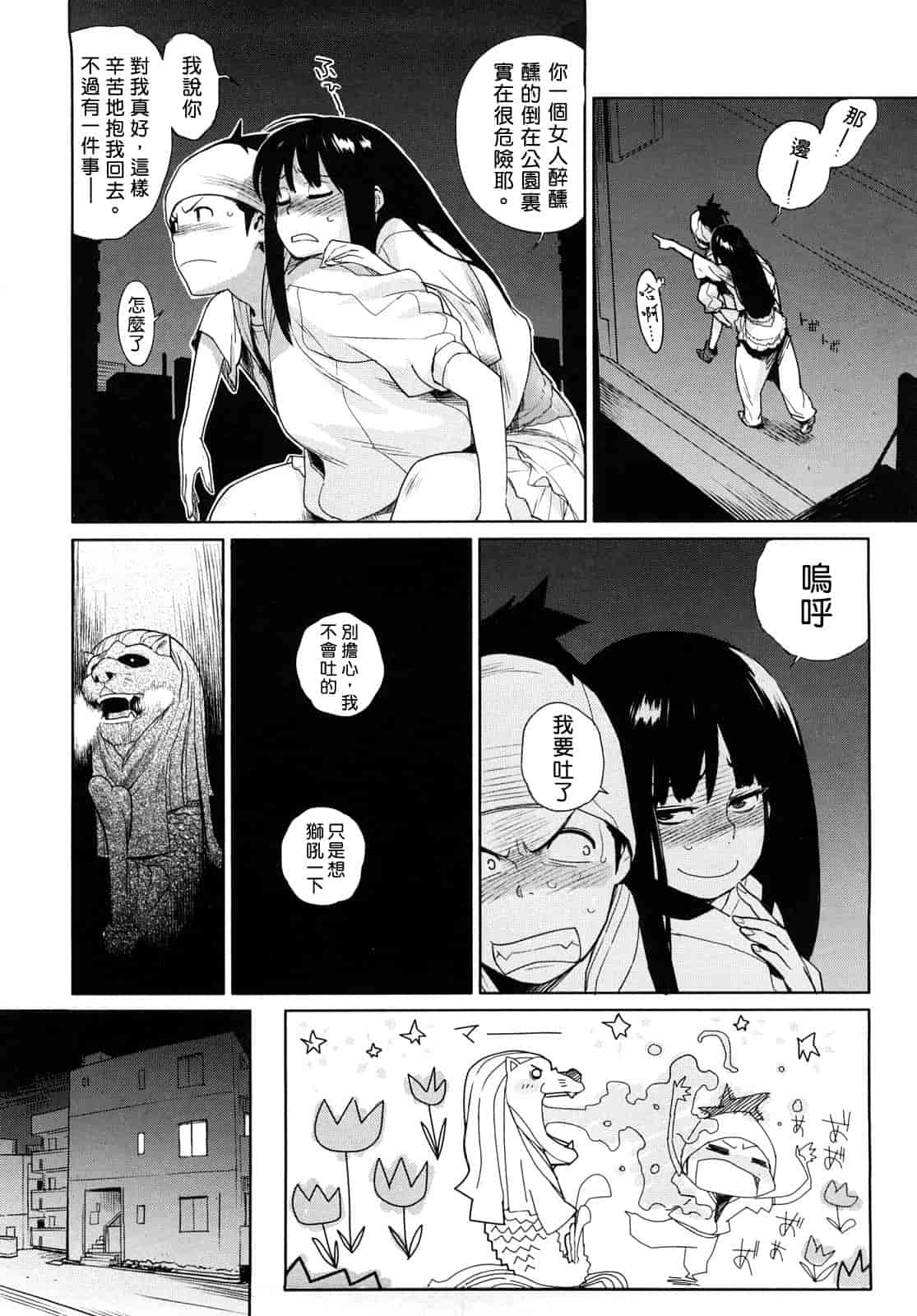 汉化版-[ゆきみ] カノ♥バナ_第5集