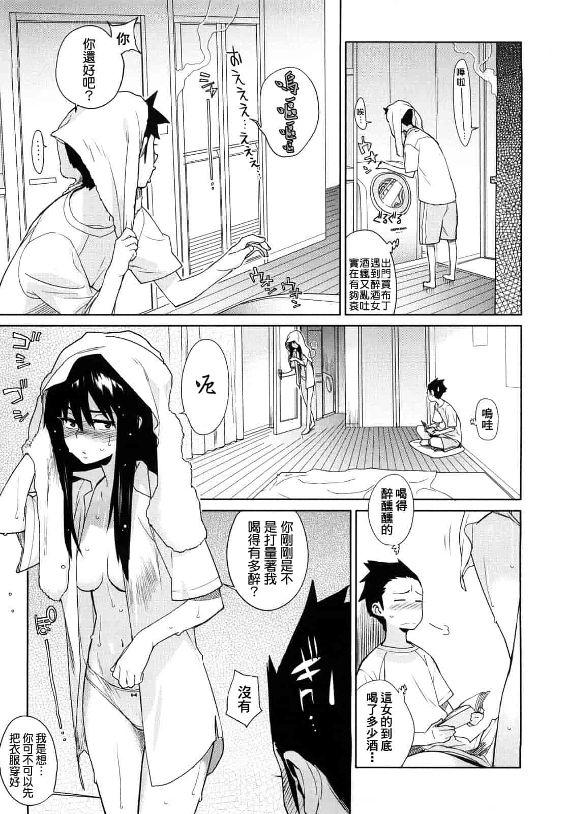 汉化版-[ゆきみ] カノ♥バナ_第5集