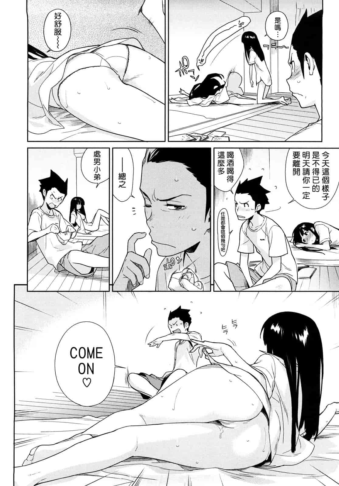 汉化版-[ゆきみ] カノ♥バナ_第5集
