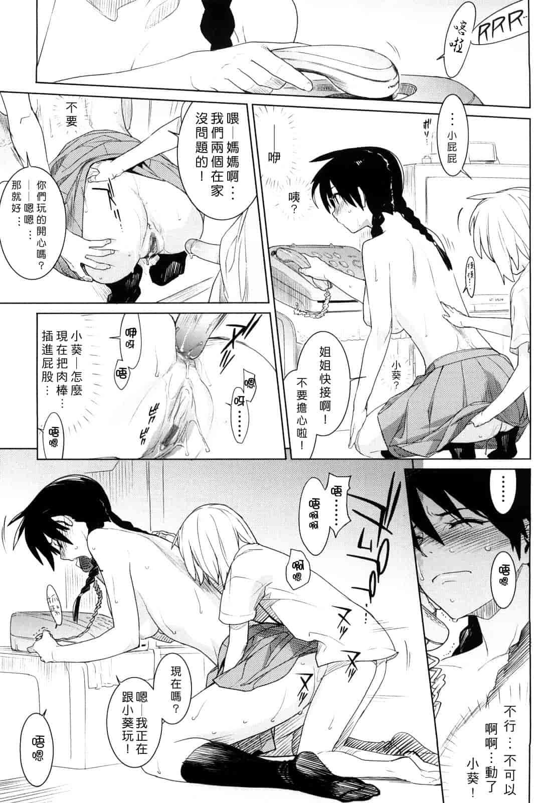汉化版-[ゆきみ] カノ♥バナ_第1集