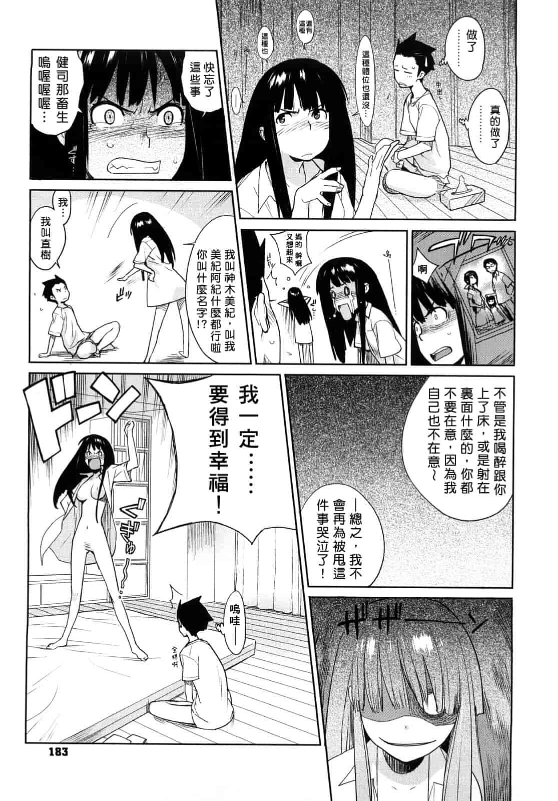 汉化版-[ゆきみ] カノ♥バナ_第5集