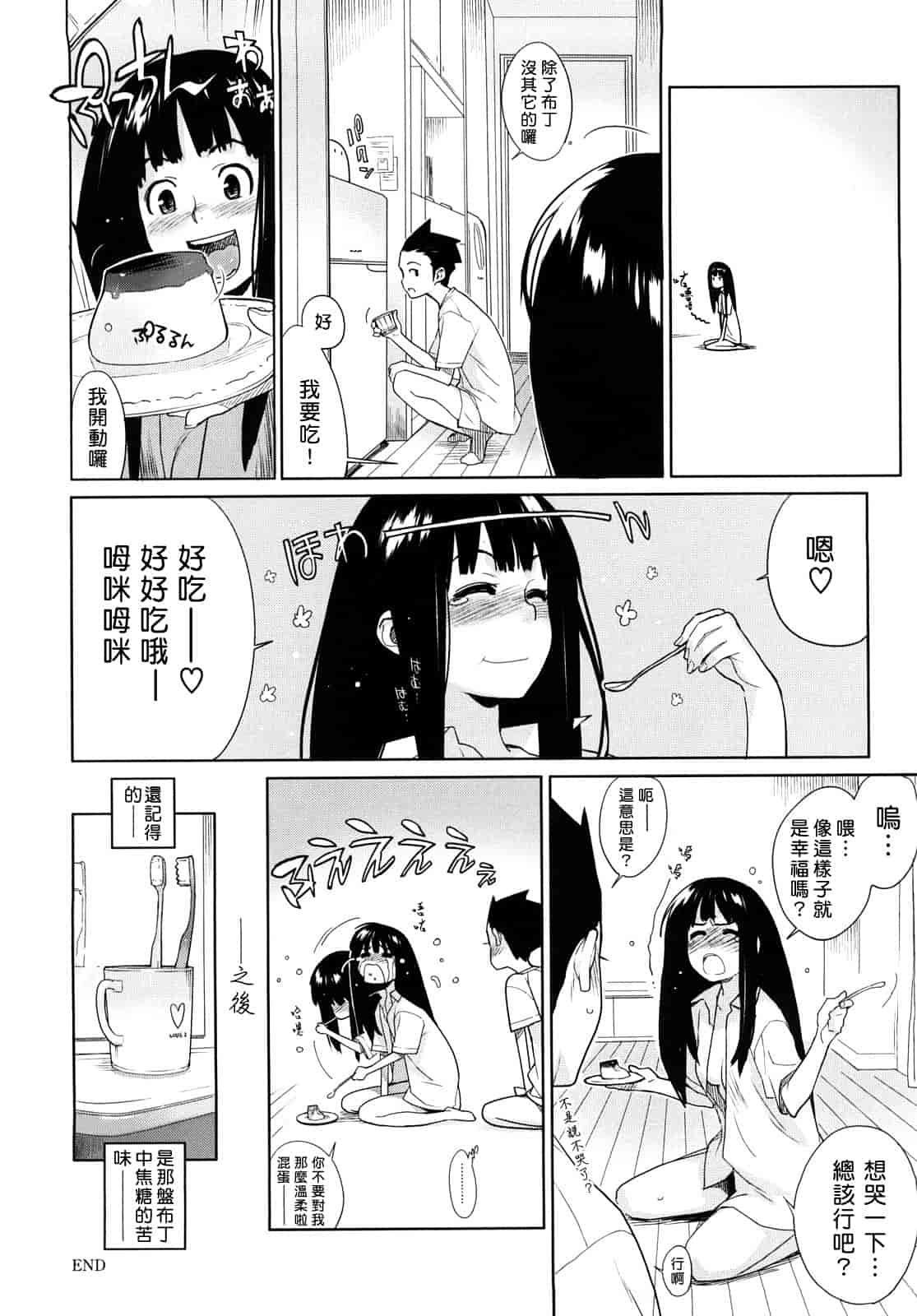 汉化版-[ゆきみ] カノ♥バナ_第5集