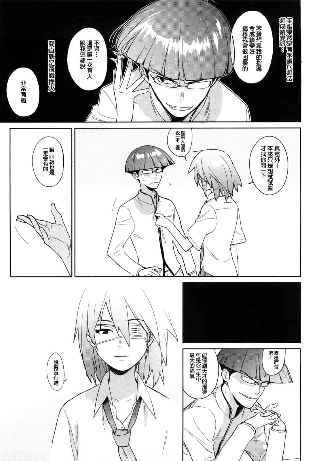 汉化版-[ゆきみ] カノ♥バナ_第5集