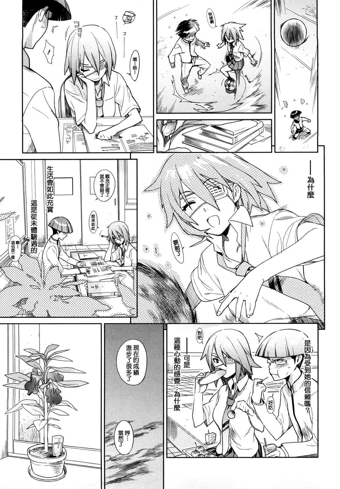 汉化版-[ゆきみ] カノ♥バナ_第5集