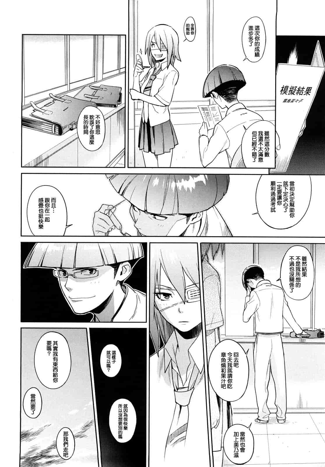 汉化版-[ゆきみ] カノ♥バナ_第5集