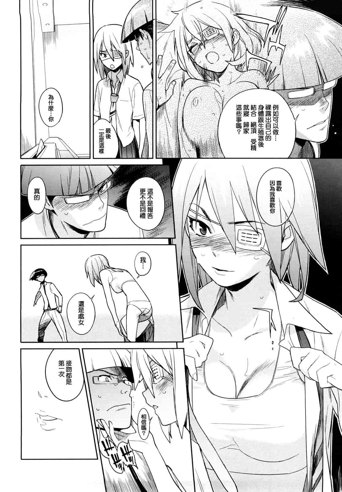 汉化版-[ゆきみ] カノ♥バナ_第5集