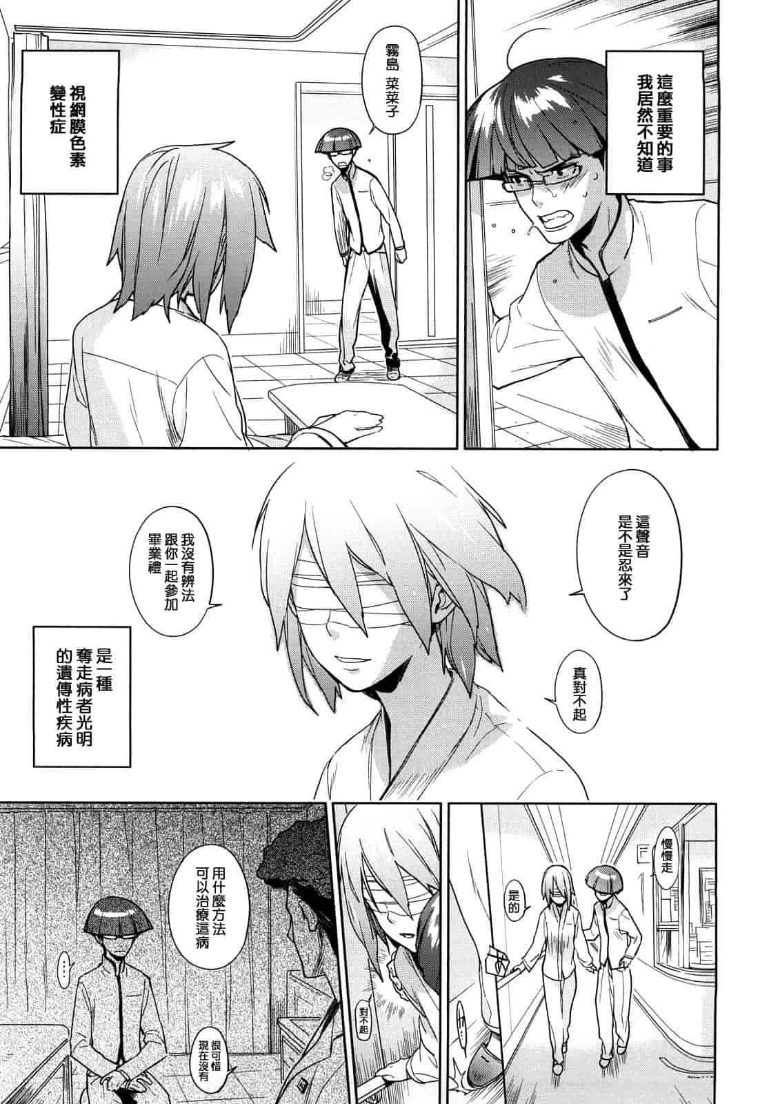 汉化版-[ゆきみ] カノ♥バナ_第6集