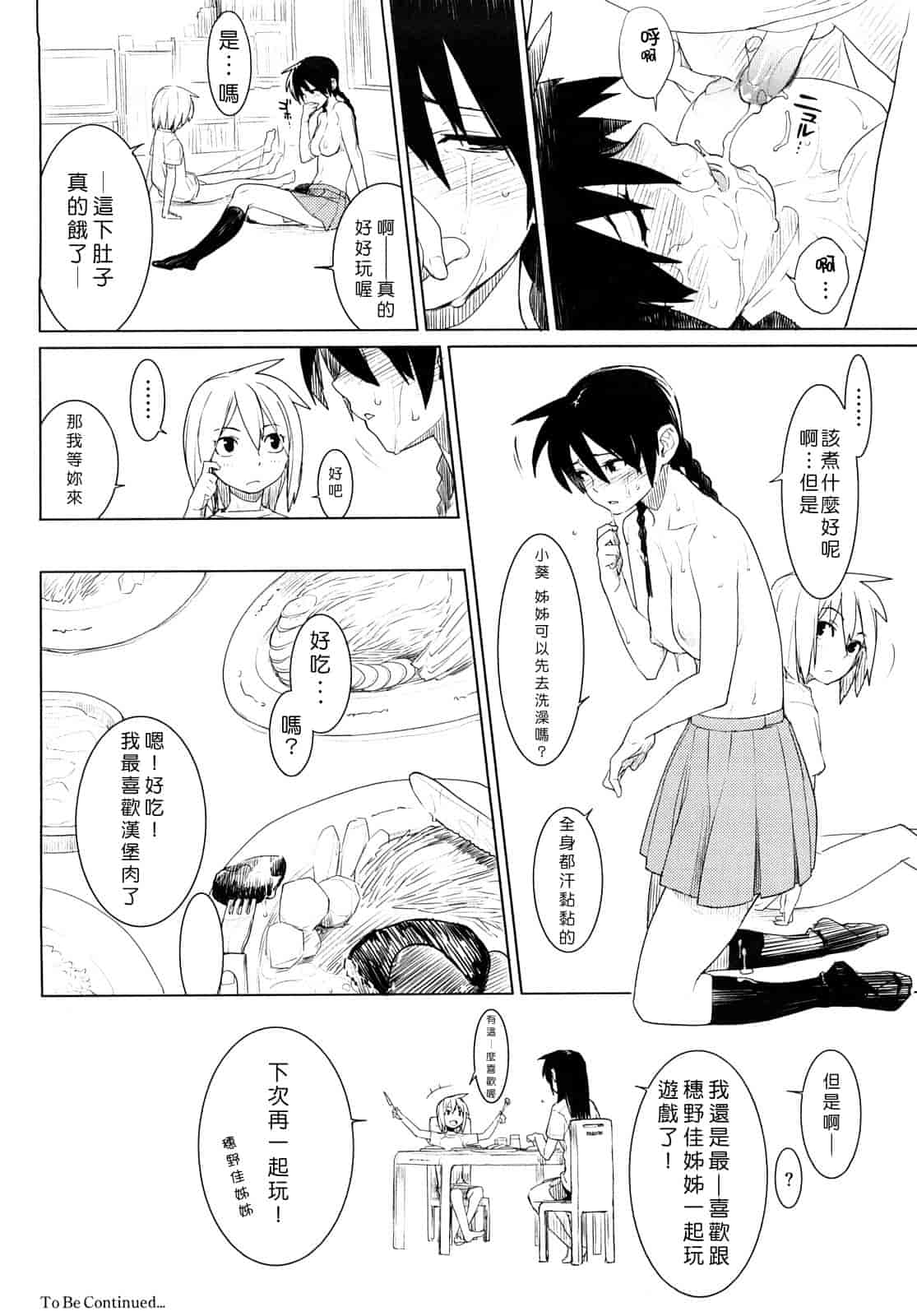 汉化版-[ゆきみ] カノ♥バナ_第1集