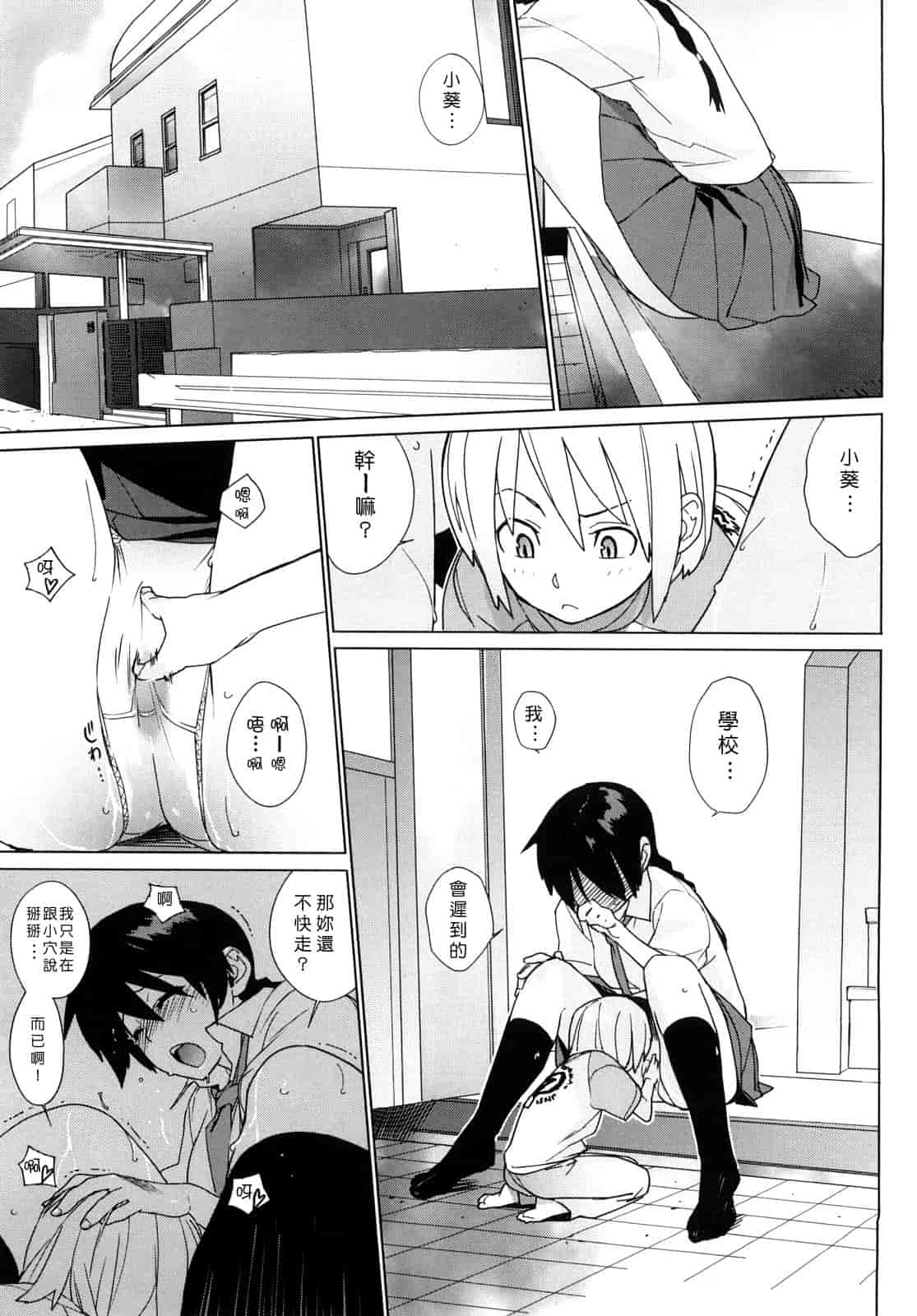 汉化版-[ゆきみ] カノ♥バナ_第1集
