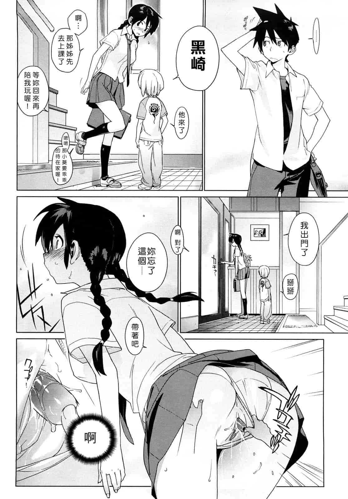汉化版-[ゆきみ] カノ♥バナ_第1集