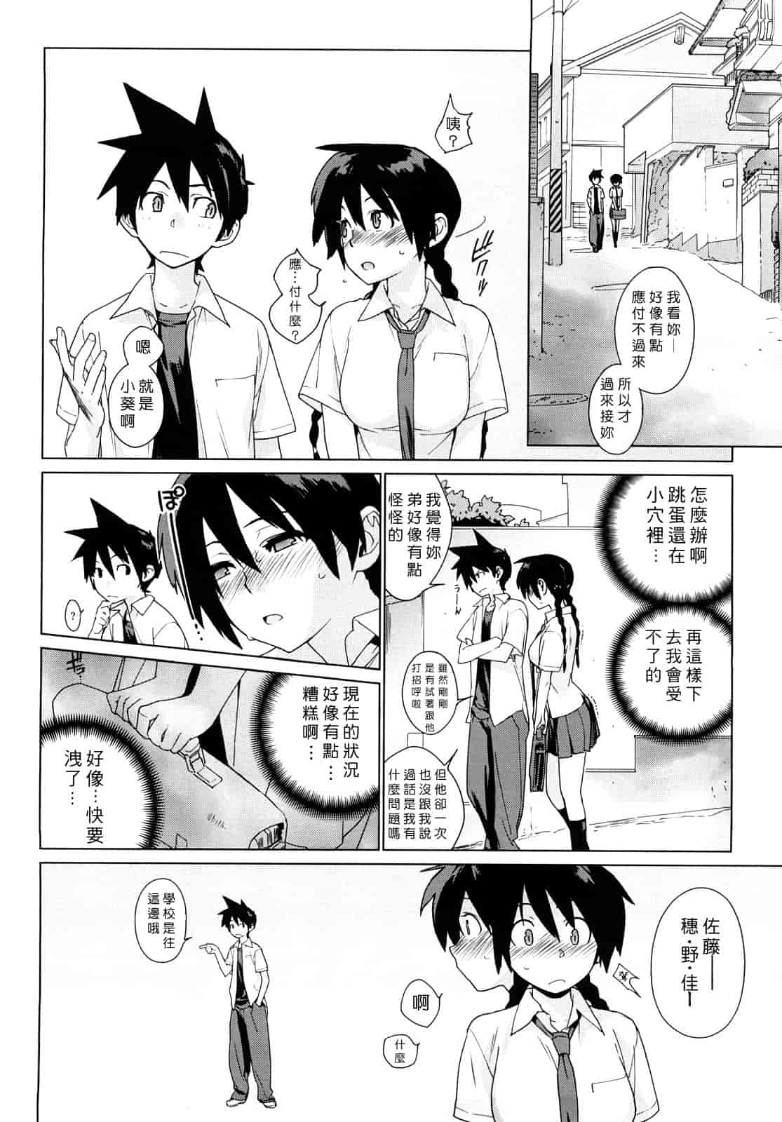 汉化版-[ゆきみ] カノ♥バナ_第1集