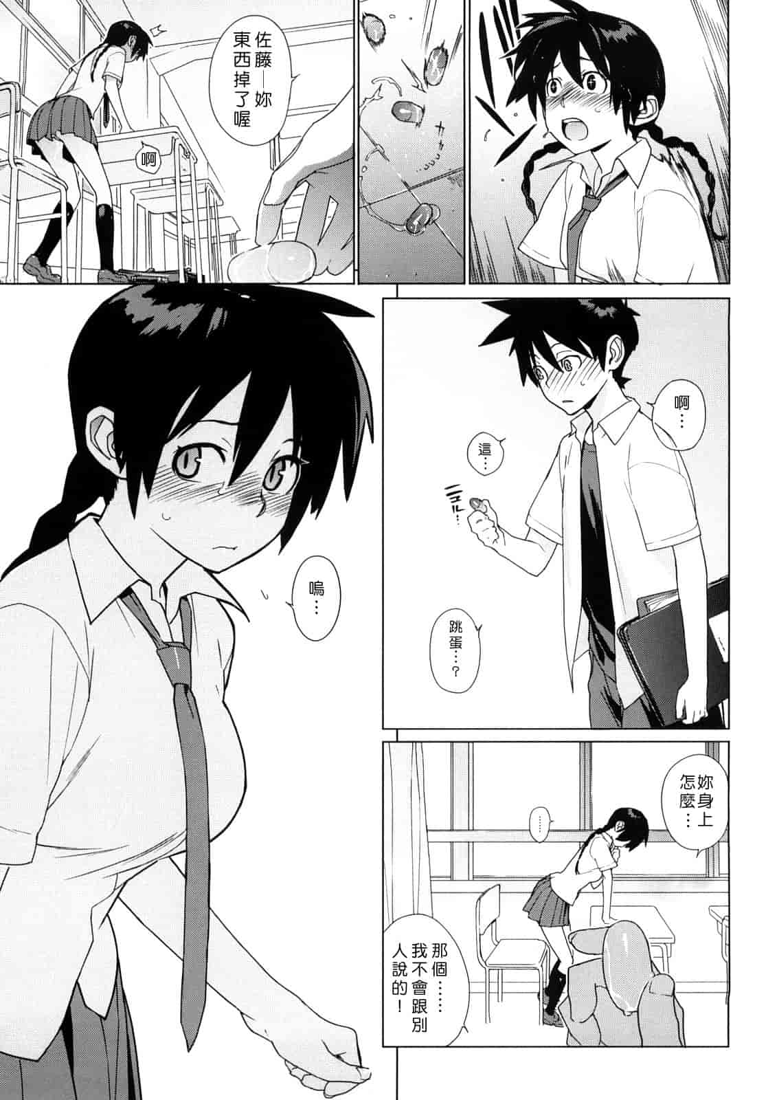 汉化版-[ゆきみ] カノ♥バナ_第1集