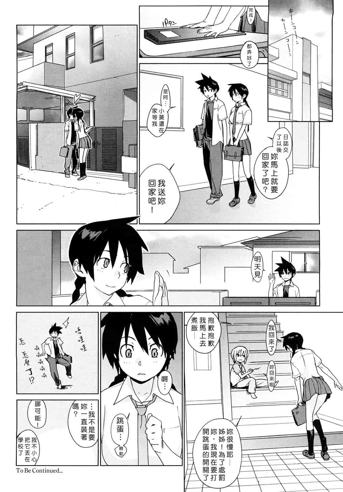 汉化版-[ゆきみ] カノ♥バナ_第2集