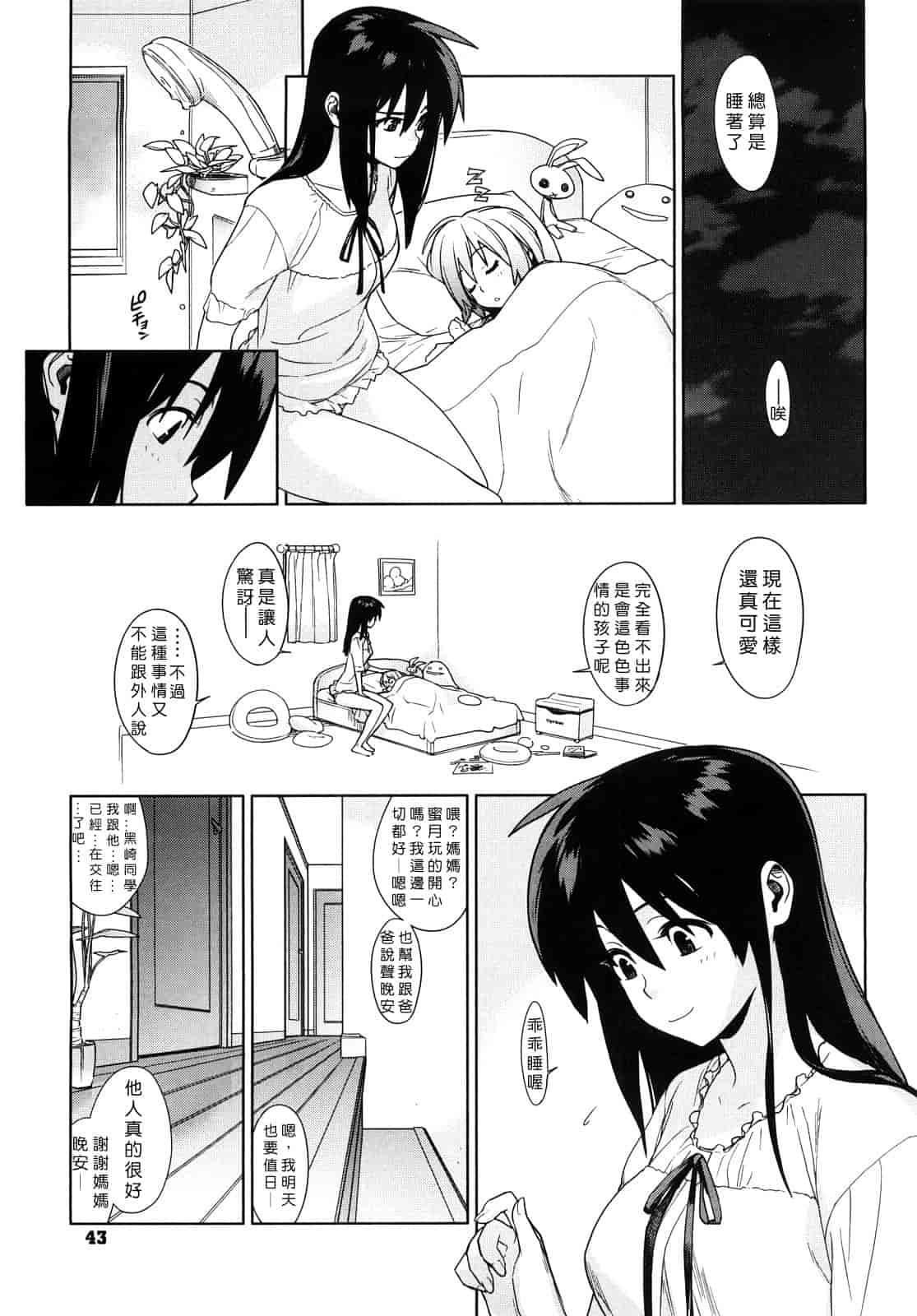 汉化版-[ゆきみ] カノ♥バナ_第2集