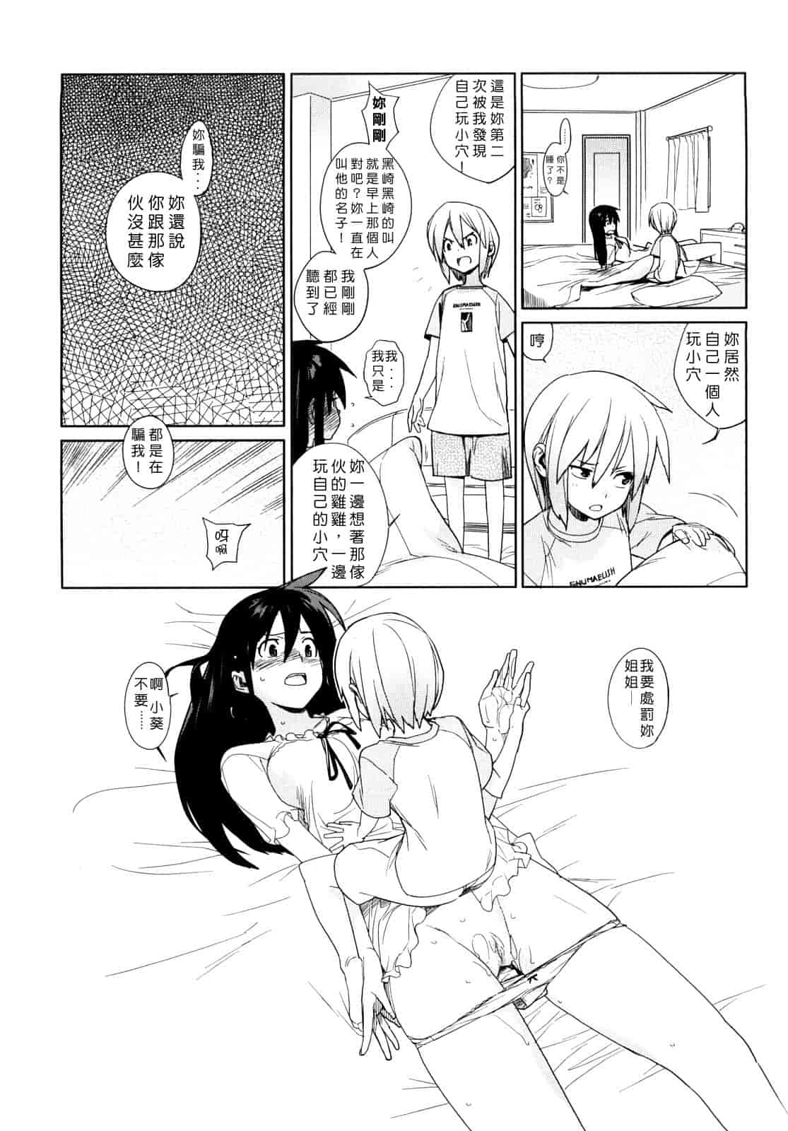 汉化版-[ゆきみ] カノ♥バナ_第2集