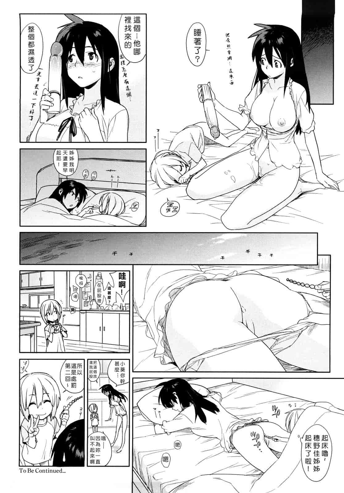 汉化版-[ゆきみ] カノ♥バナ_第2集