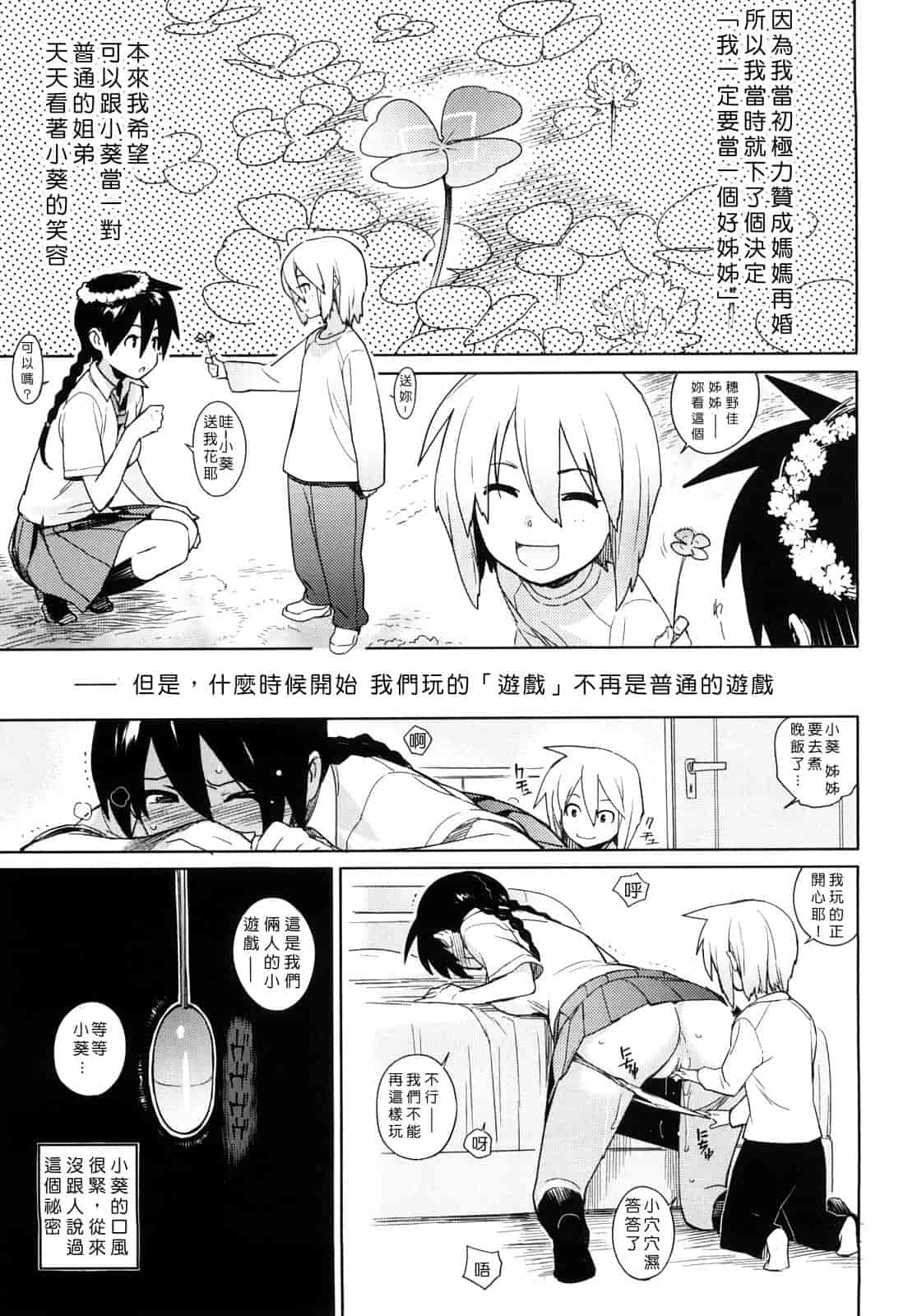 汉化版-[ゆきみ] カノ♥バナ_第2集