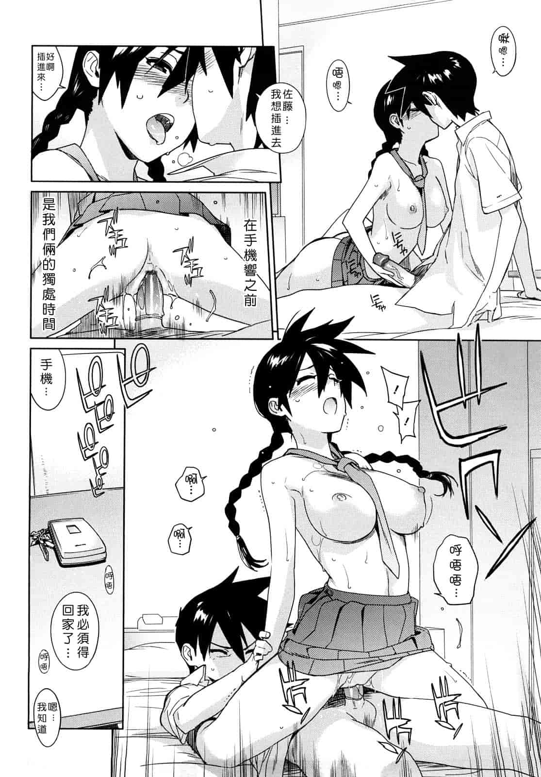 汉化版-[ゆきみ] カノ♥バナ_第2集