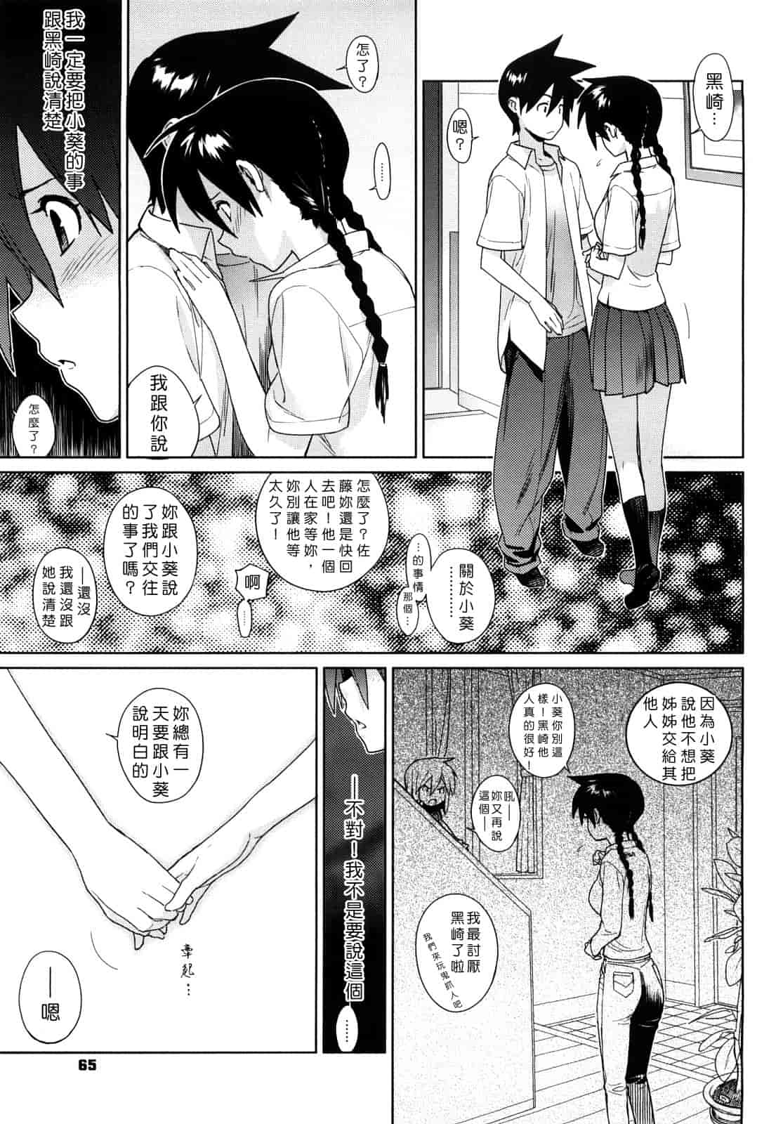 汉化版-[ゆきみ] カノ♥バナ_第2集