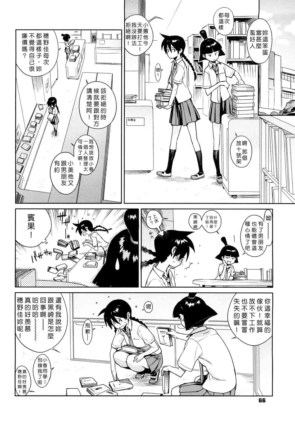 汉化版-[ゆきみ] カノ♥バナ_第2集