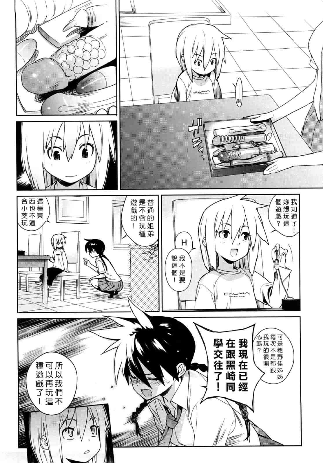 汉化版-[ゆきみ] カノ♥バナ_第2集