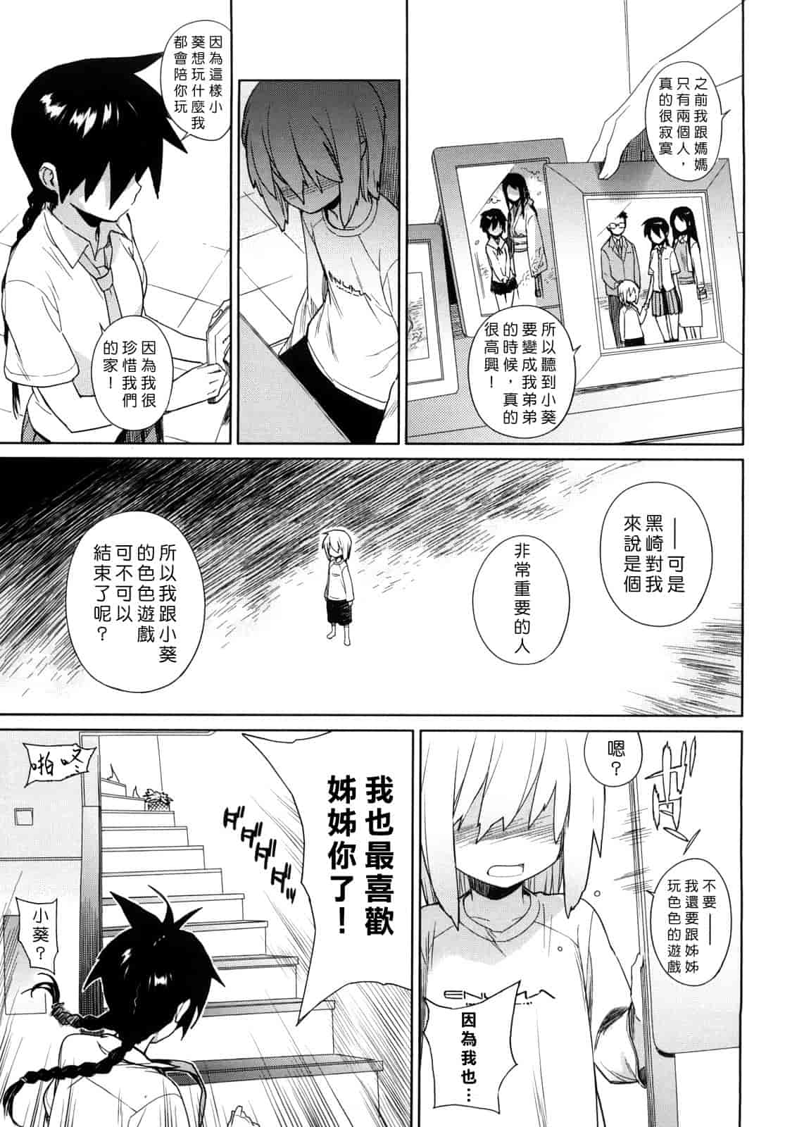 汉化版-[ゆきみ] カノ♥バナ_第2集