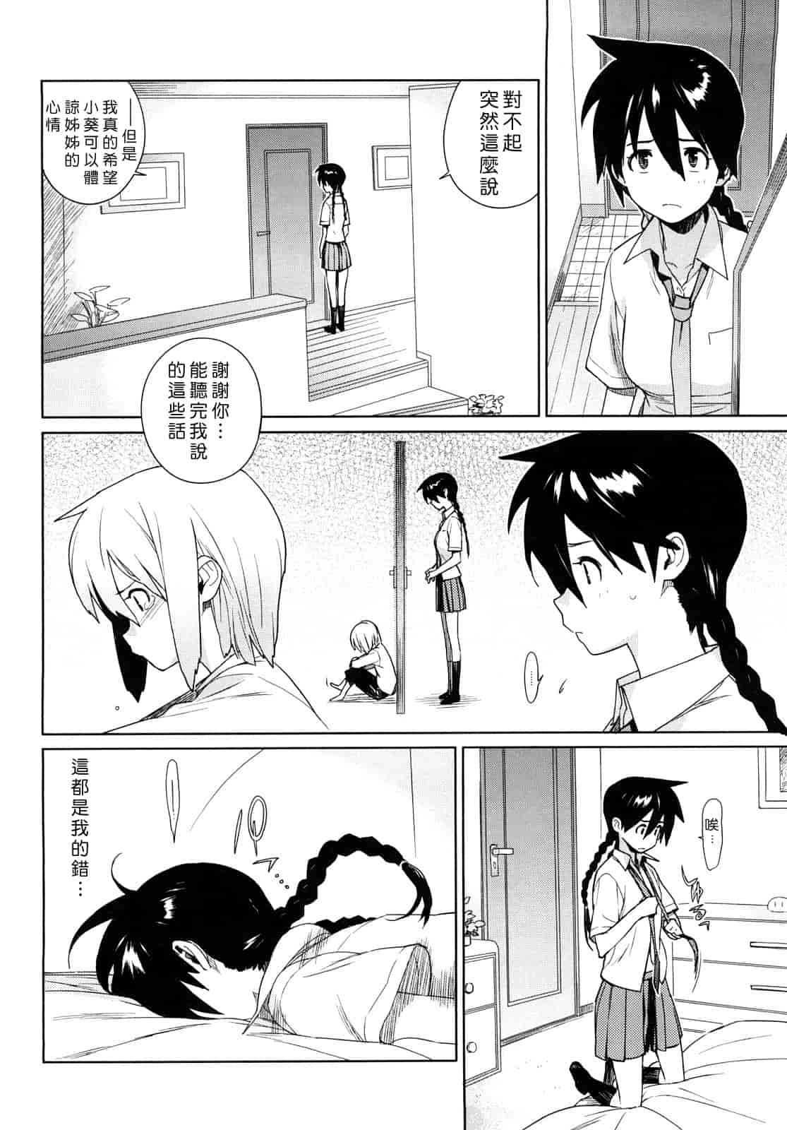 汉化版-[ゆきみ] カノ♥バナ_第2集