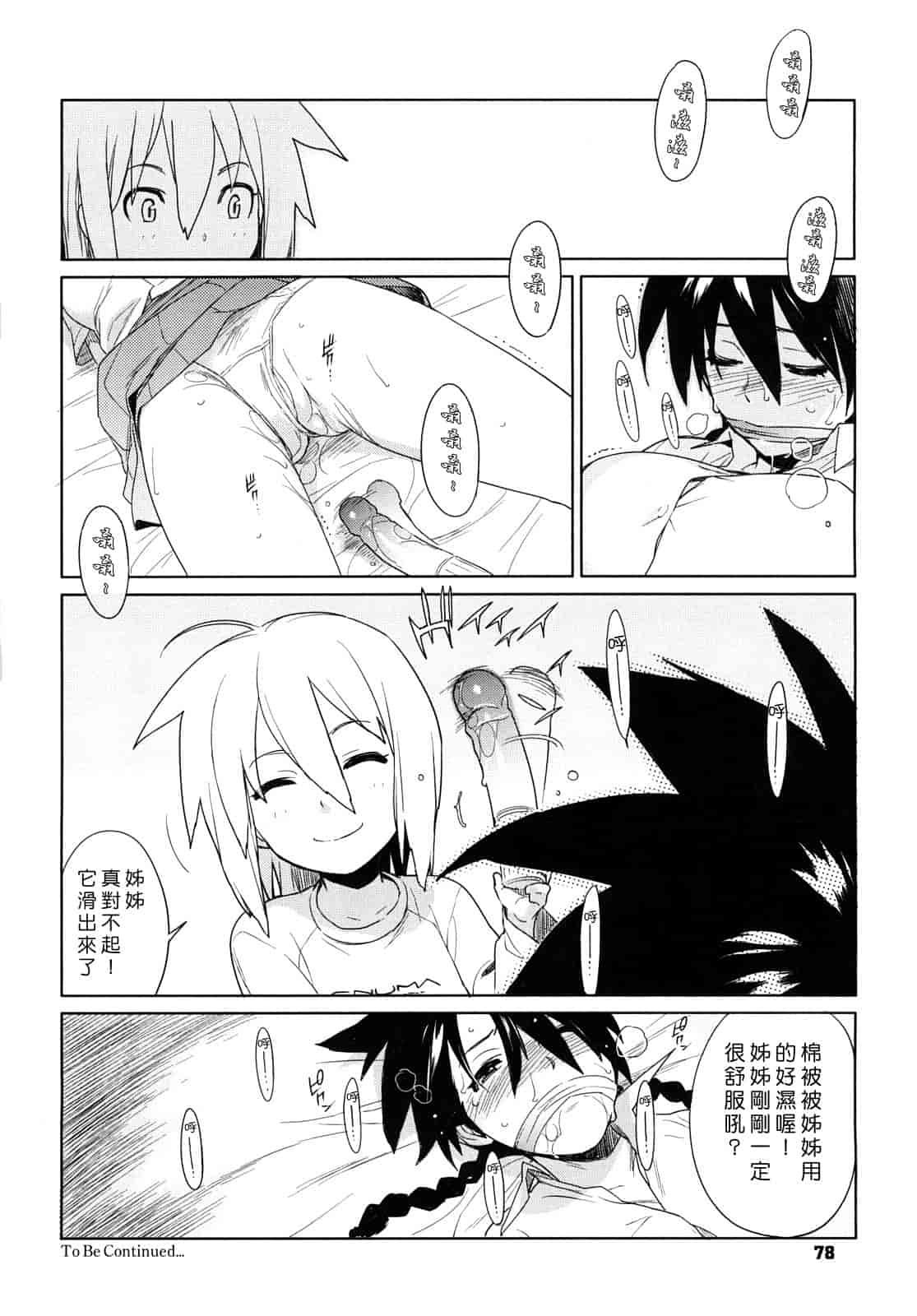 汉化版-[ゆきみ] カノ♥バナ_第2集