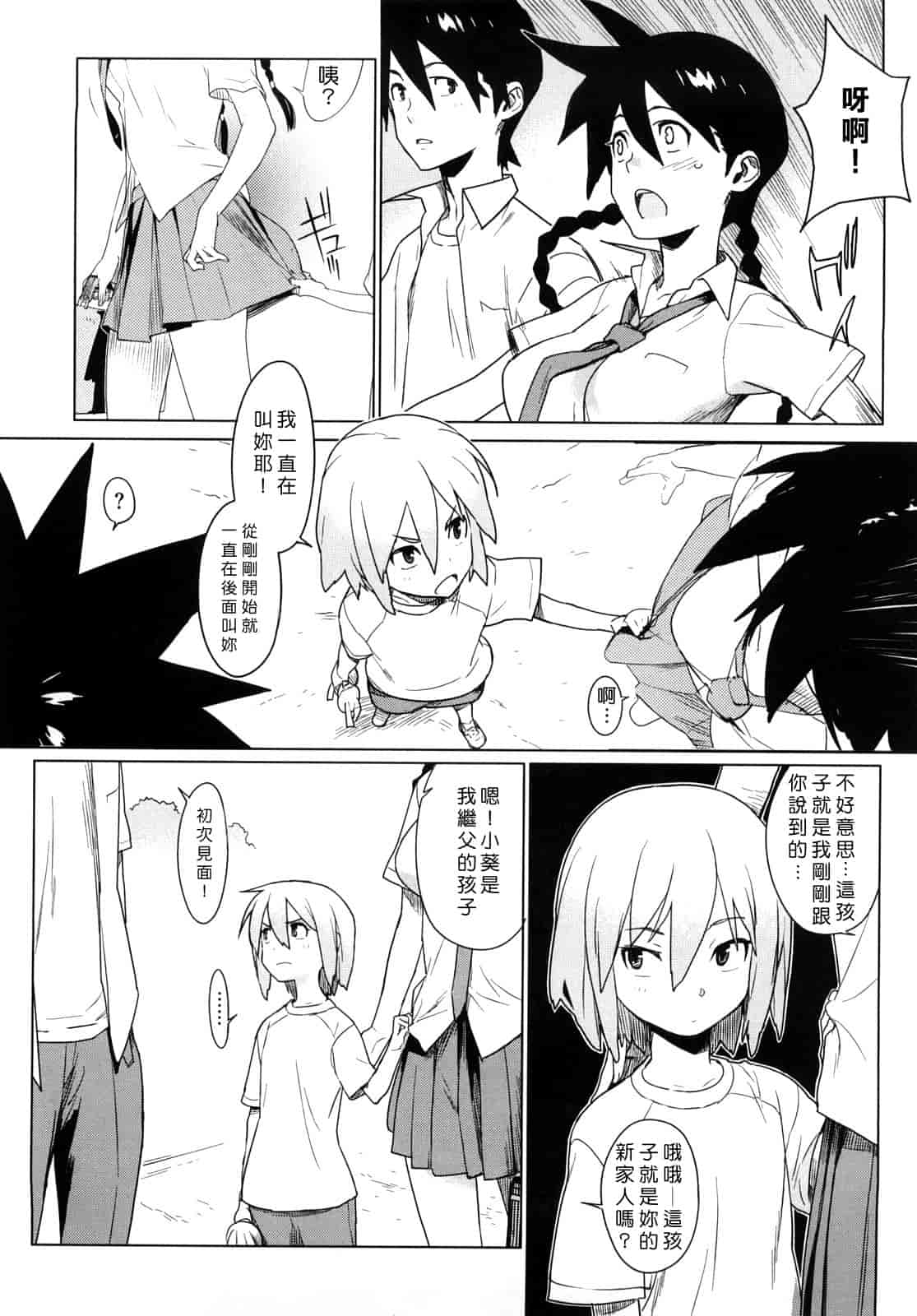 汉化版-[ゆきみ] カノ♥バナ_第1集