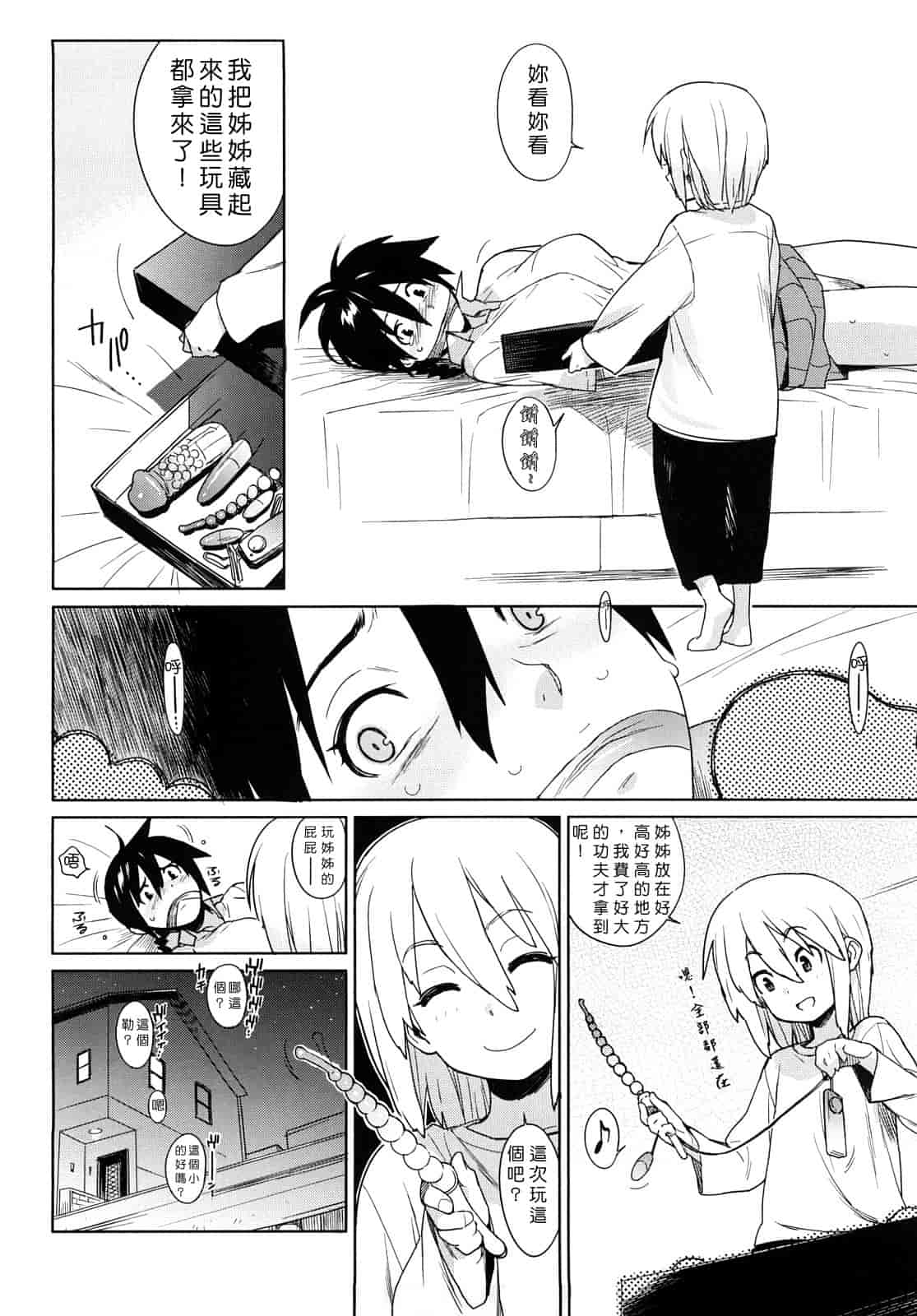 汉化版-[ゆきみ] カノ♥バナ_第3集