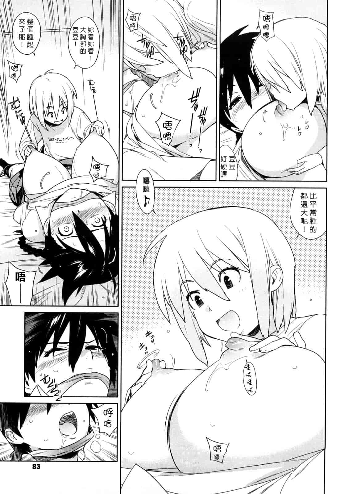 汉化版-[ゆきみ] カノ♥バナ_第3集