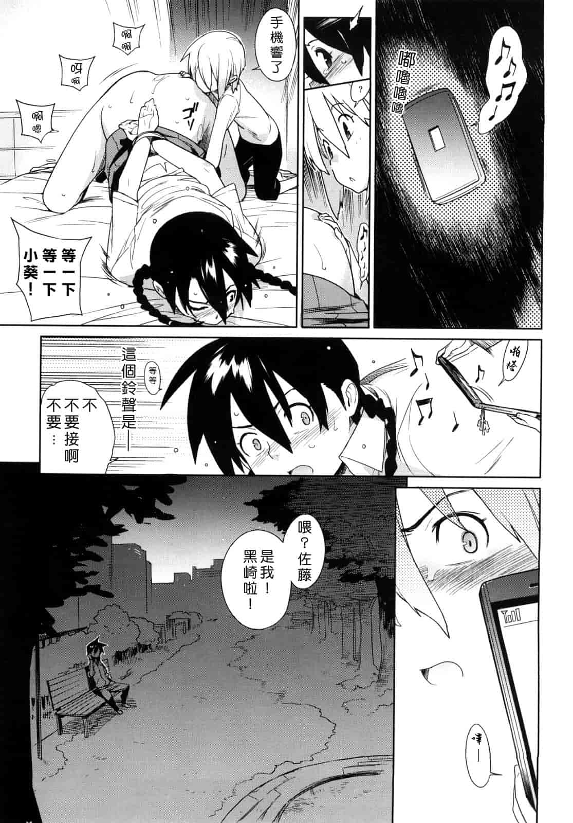 汉化版-[ゆきみ] カノ♥バナ_第3集