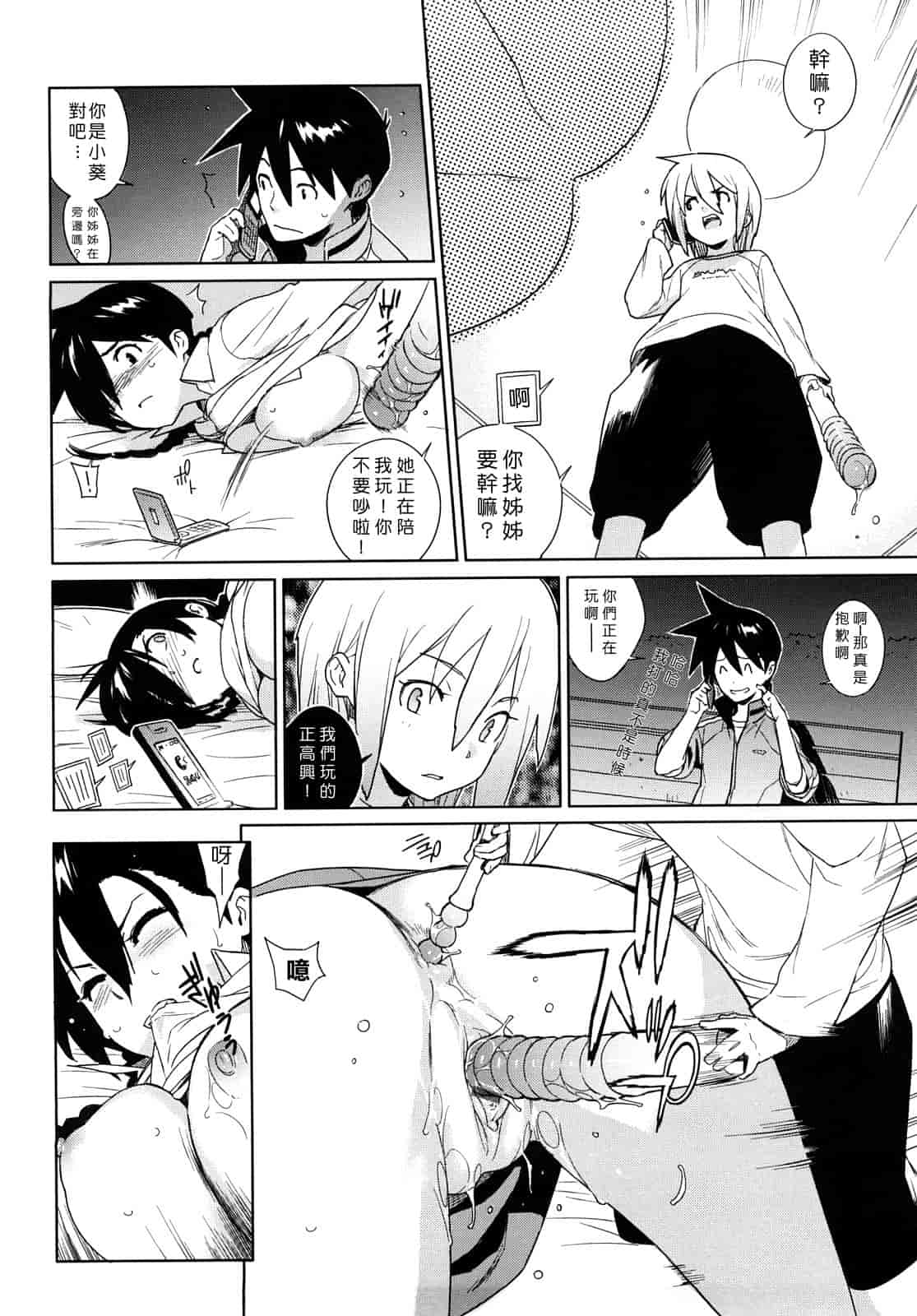 汉化版-[ゆきみ] カノ♥バナ_第3集