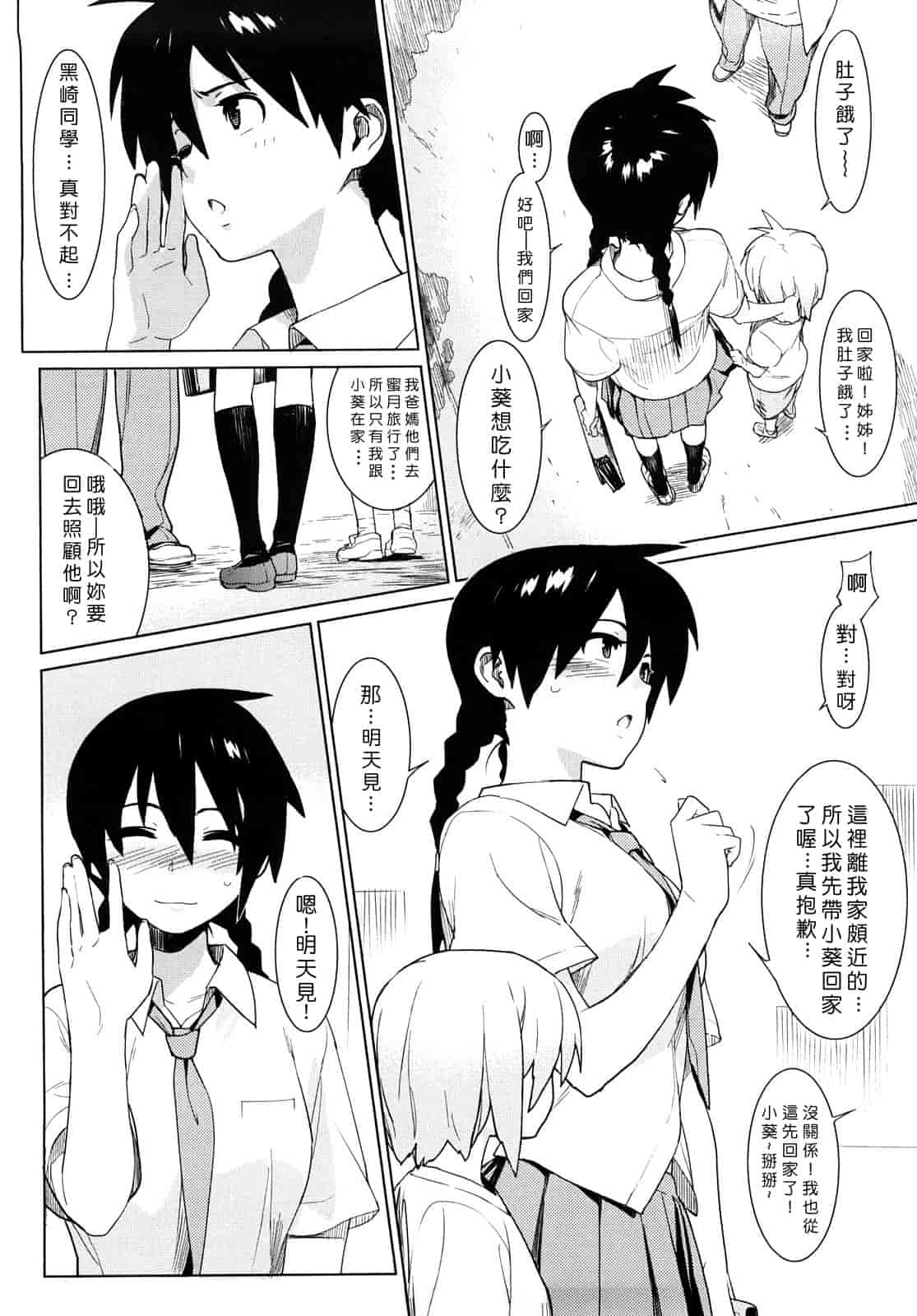 汉化版-[ゆきみ] カノ♥バナ_第1集