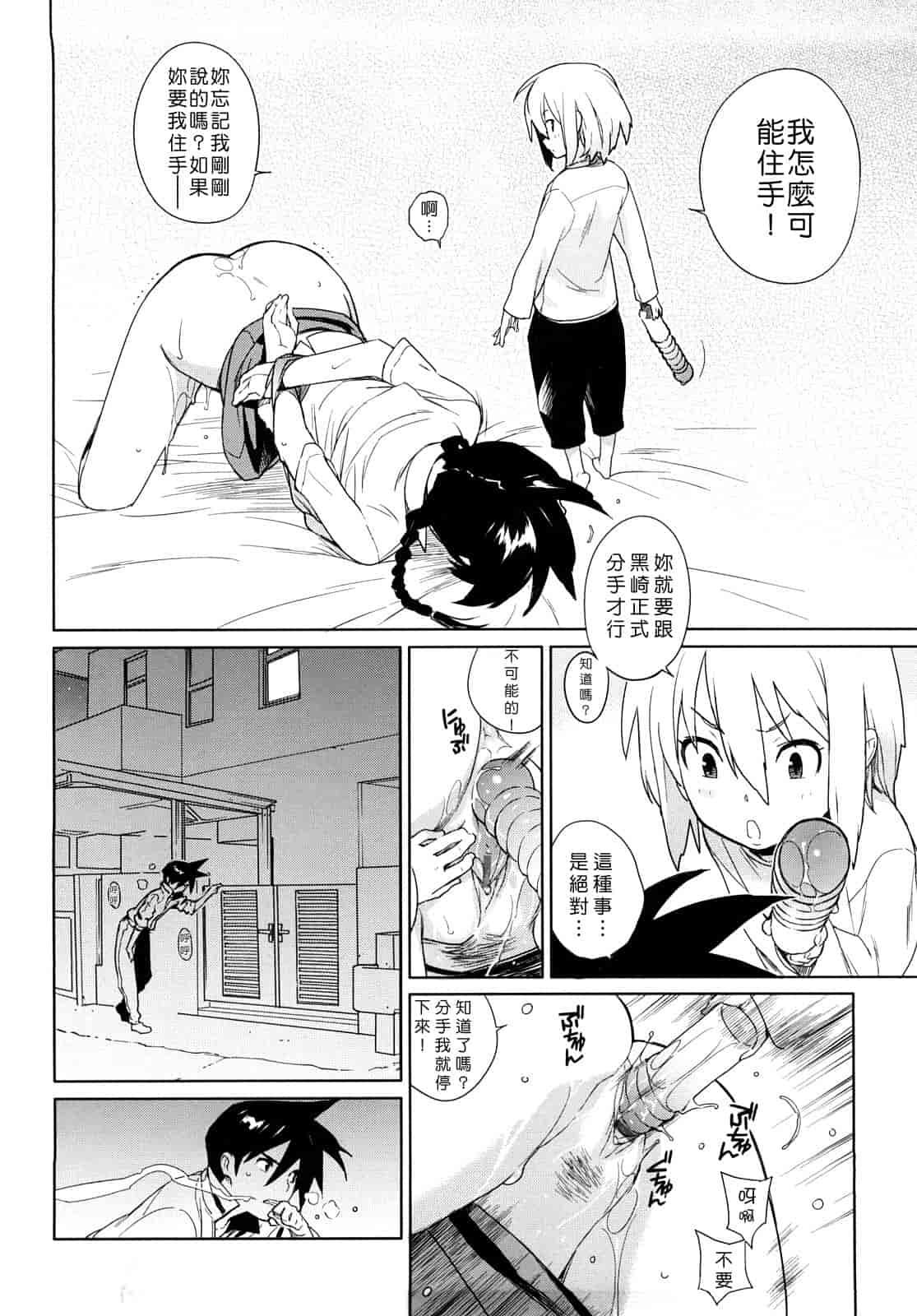 汉化版-[ゆきみ] カノ♥バナ_第3集