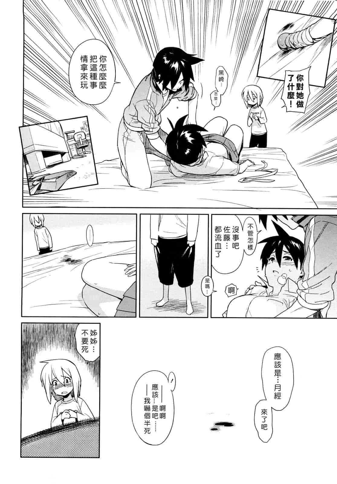 汉化版-[ゆきみ] カノ♥バナ_第3集
