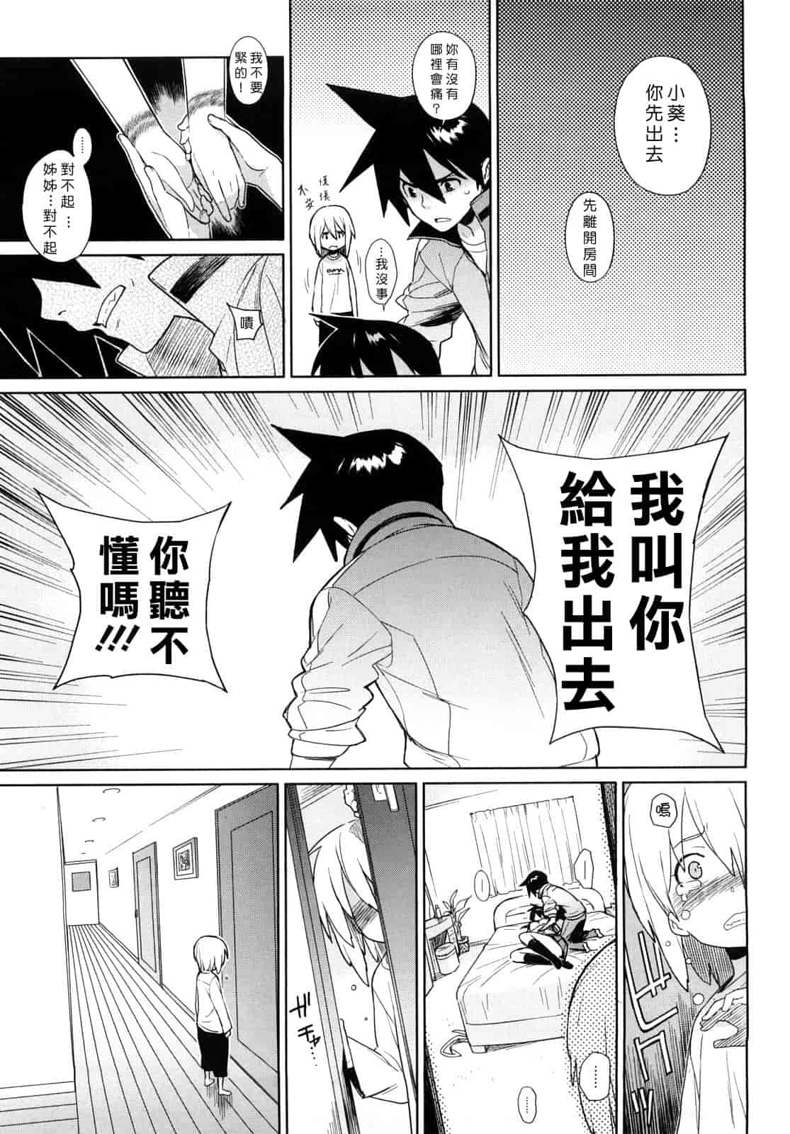汉化版-[ゆきみ] カノ♥バナ_第3集
