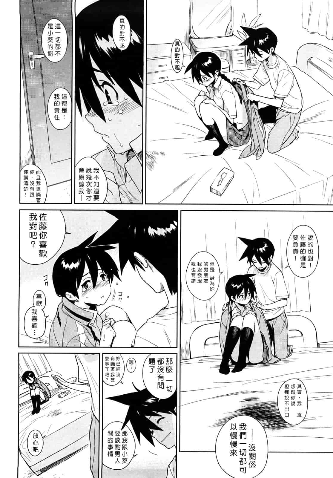 汉化版-[ゆきみ] カノ♥バナ_第3集