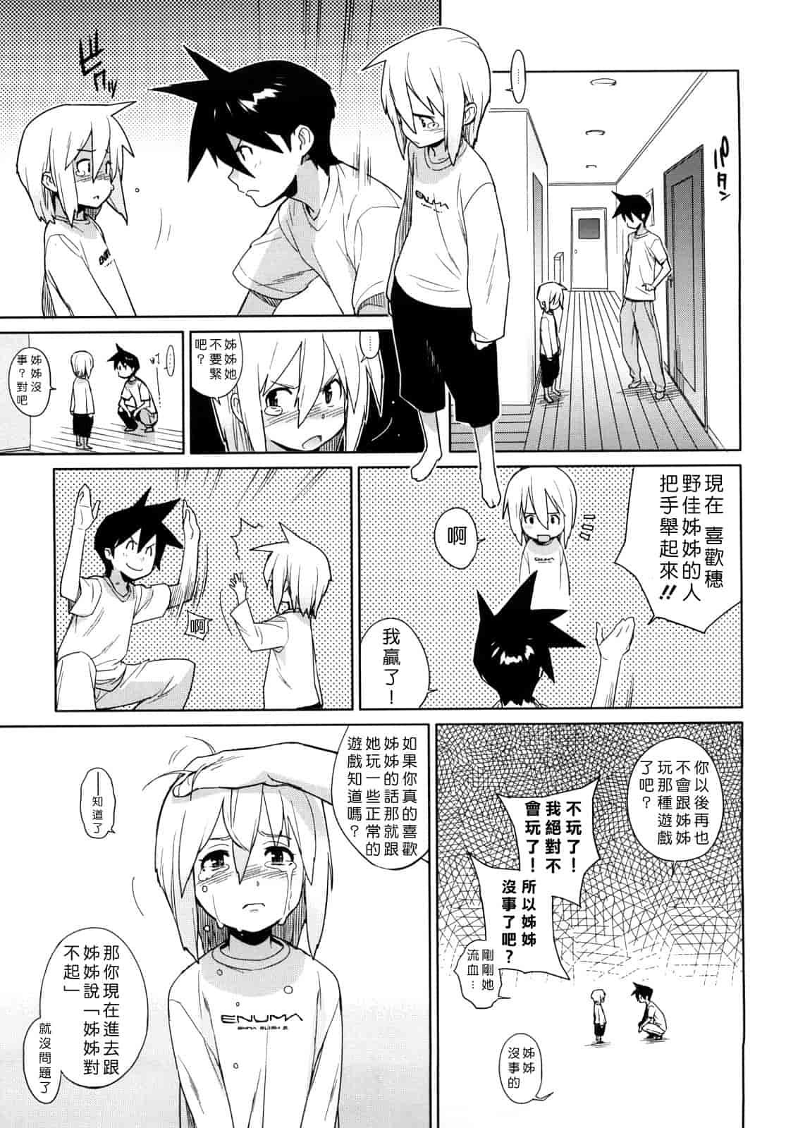 汉化版-[ゆきみ] カノ♥バナ_第3集