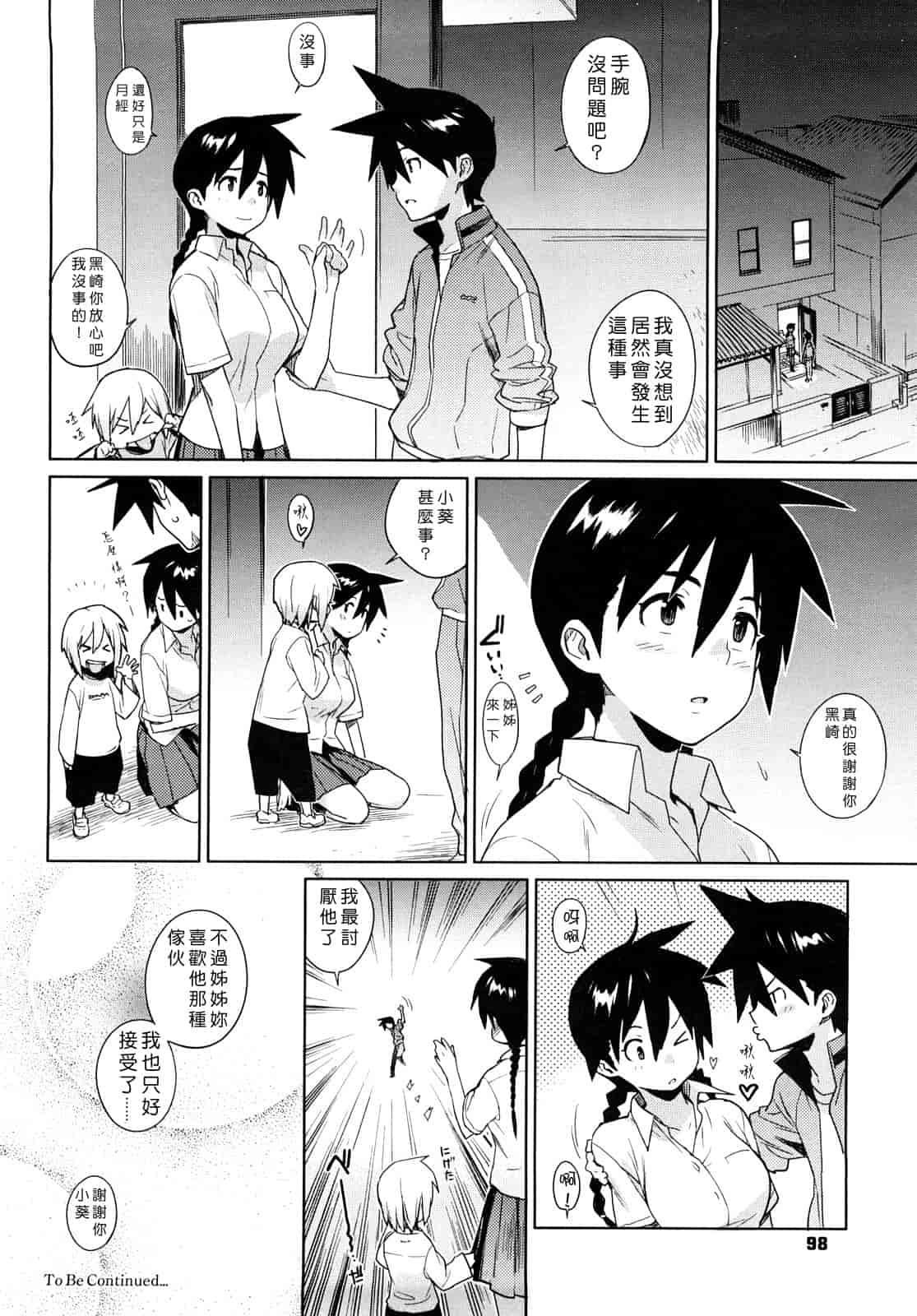 汉化版-[ゆきみ] カノ♥バナ_第3集