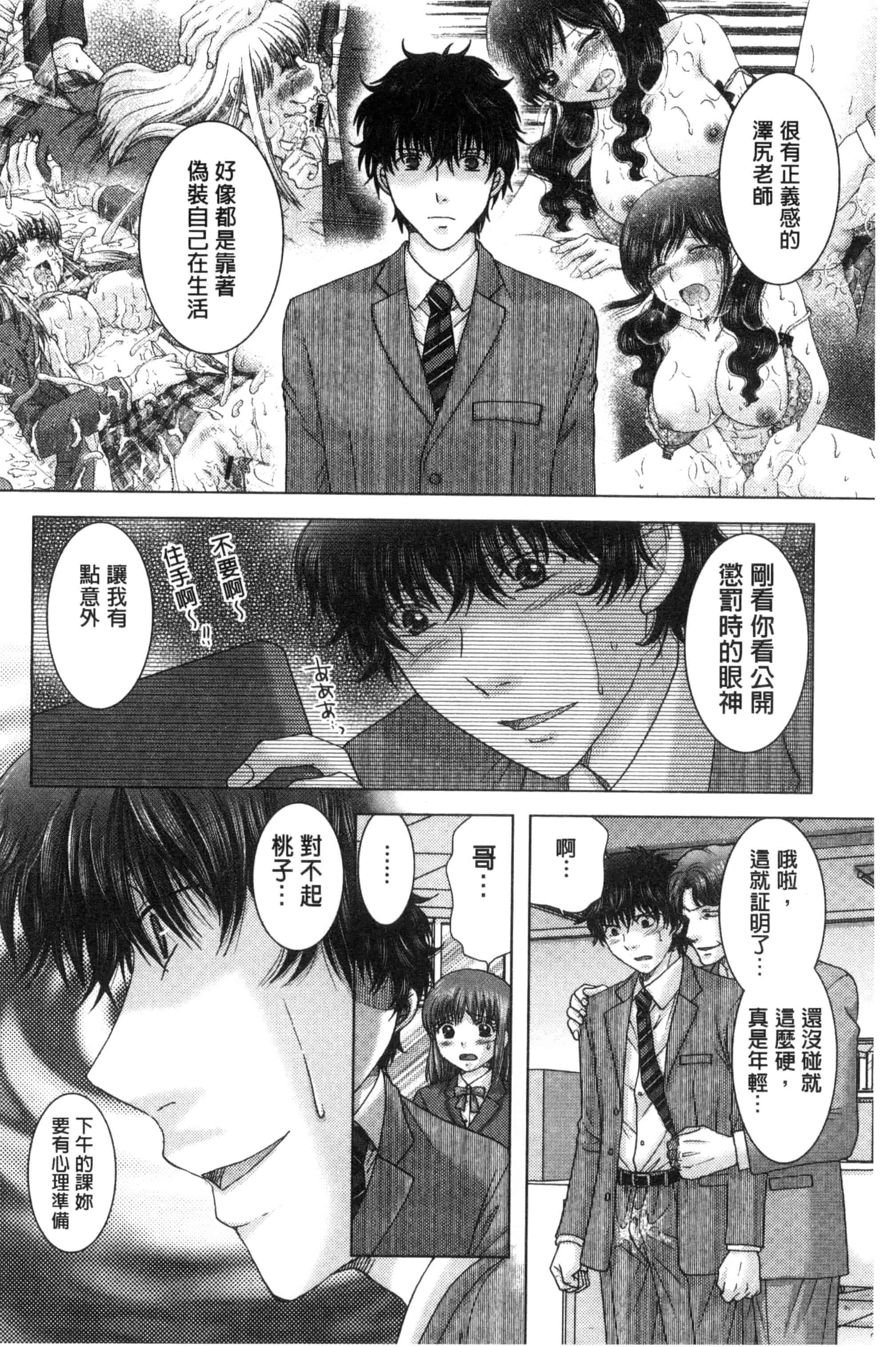 汉化版-[ゆずぽん] 孕ませ学園 白濁まみれの性春_第4集