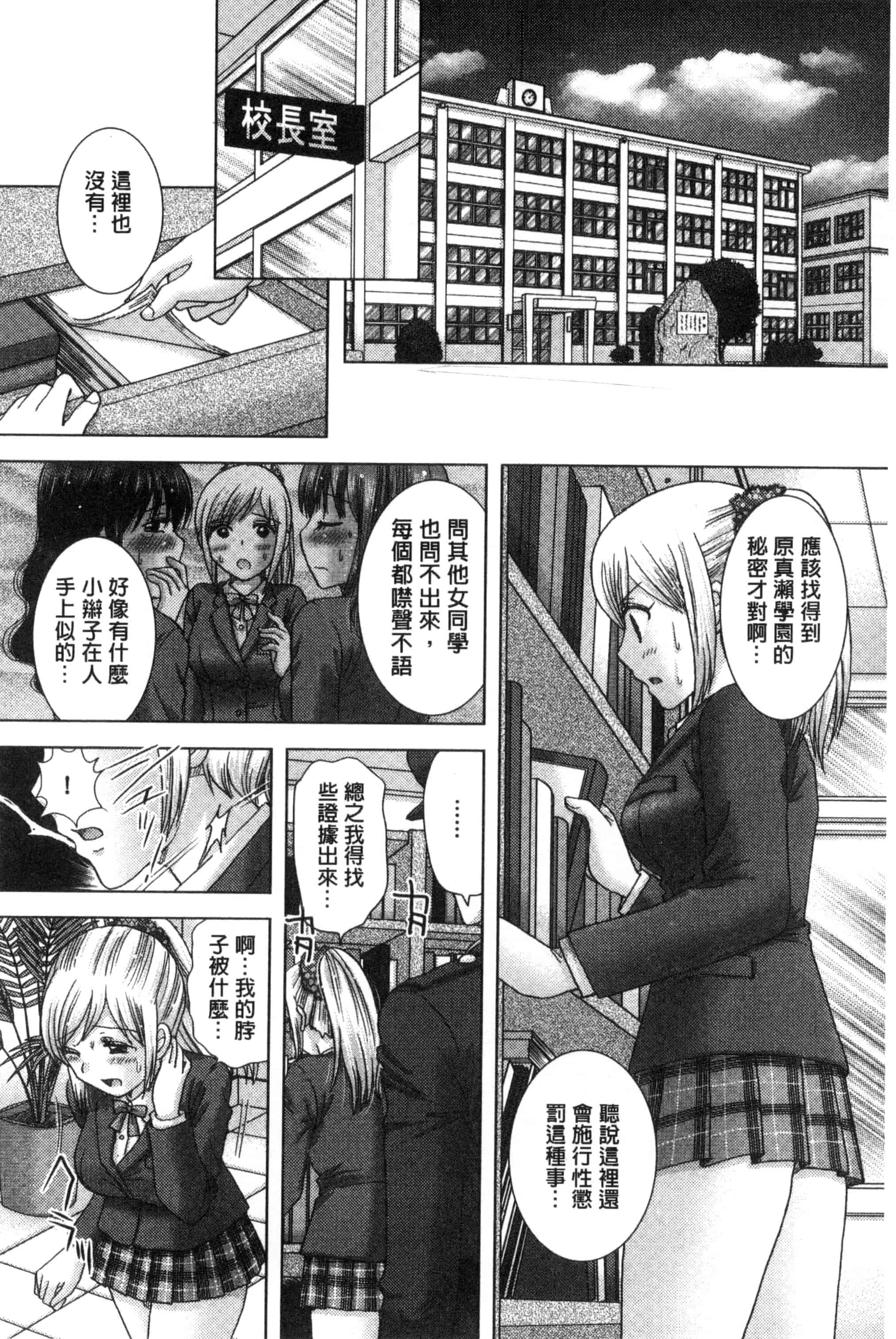 汉化版-[ゆずぽん] 孕ませ学園 白濁まみれの性春_第4集