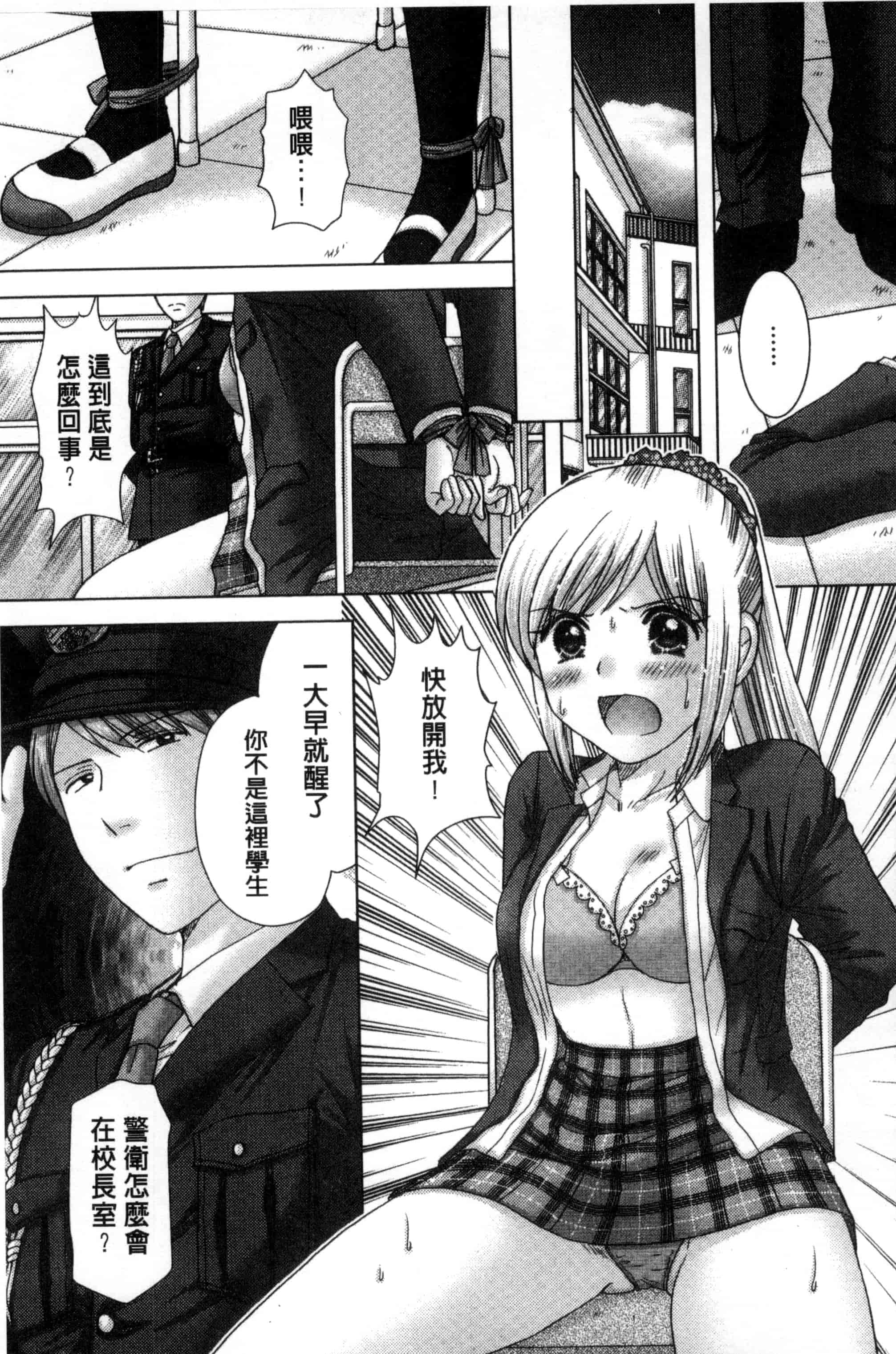 汉化版-[ゆずぽん] 孕ませ学園 白濁まみれの性春_第4集