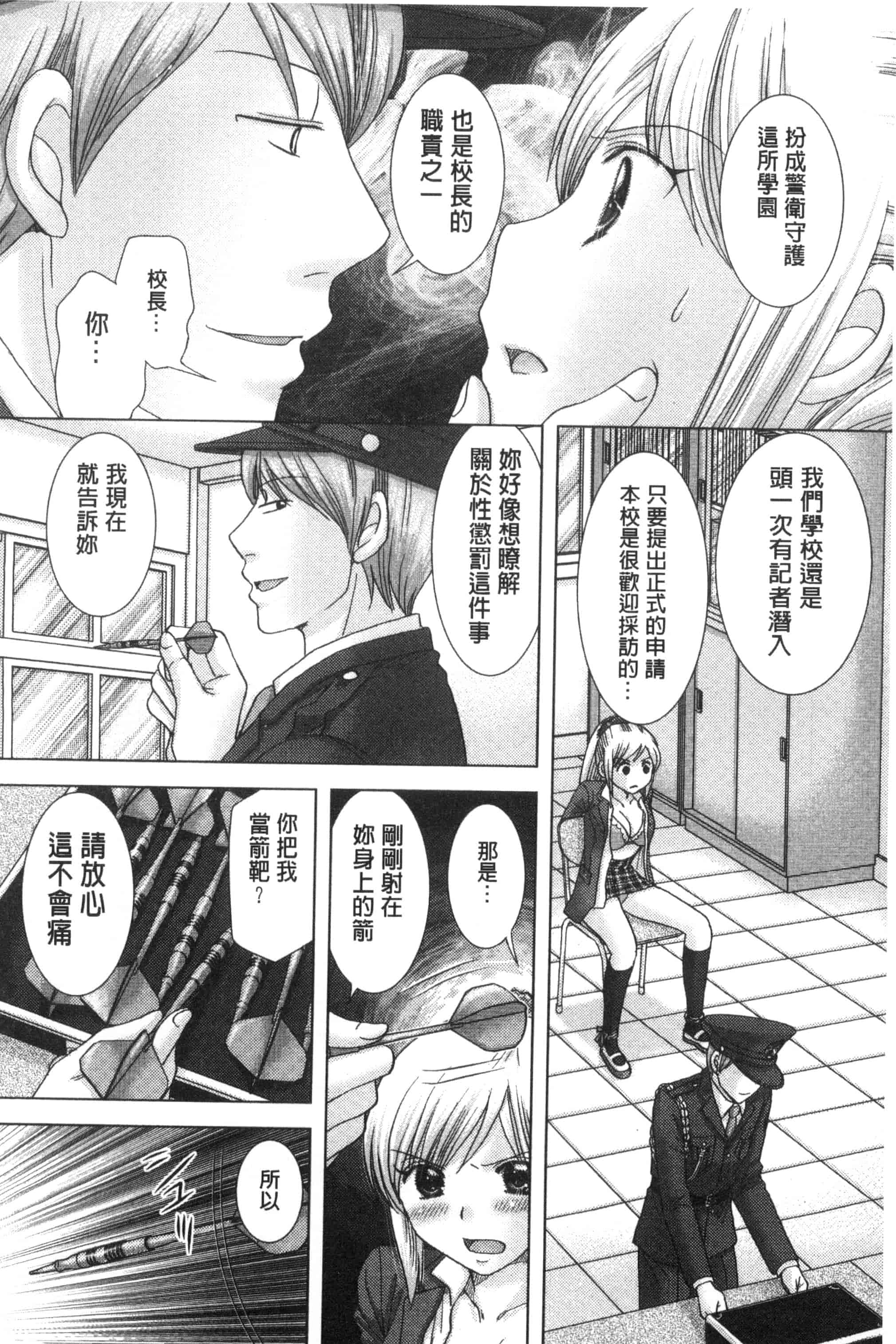 汉化版-[ゆずぽん] 孕ませ学園 白濁まみれの性春_第4集