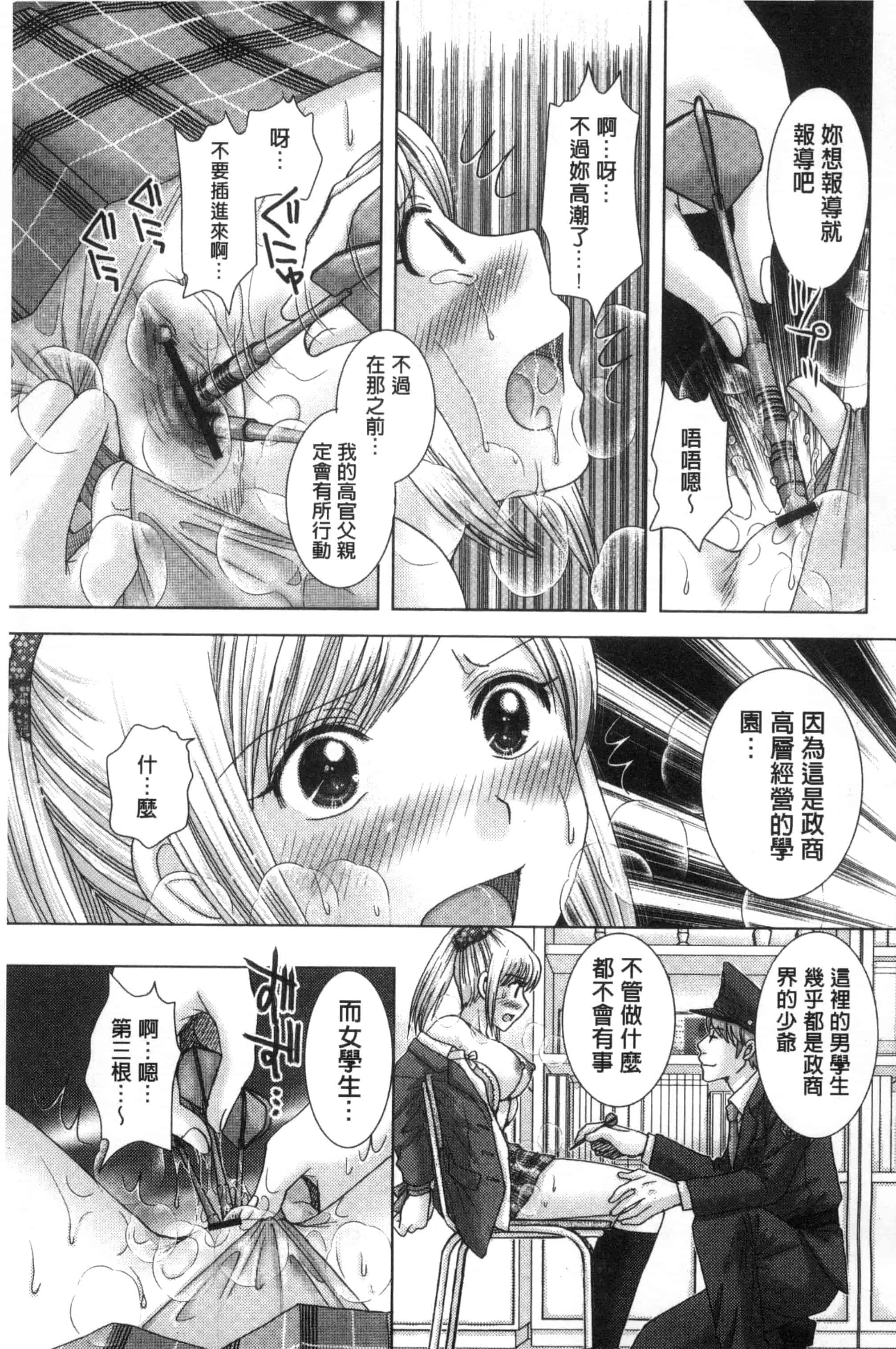 汉化版-[ゆずぽん] 孕ませ学園 白濁まみれの性春_第4集