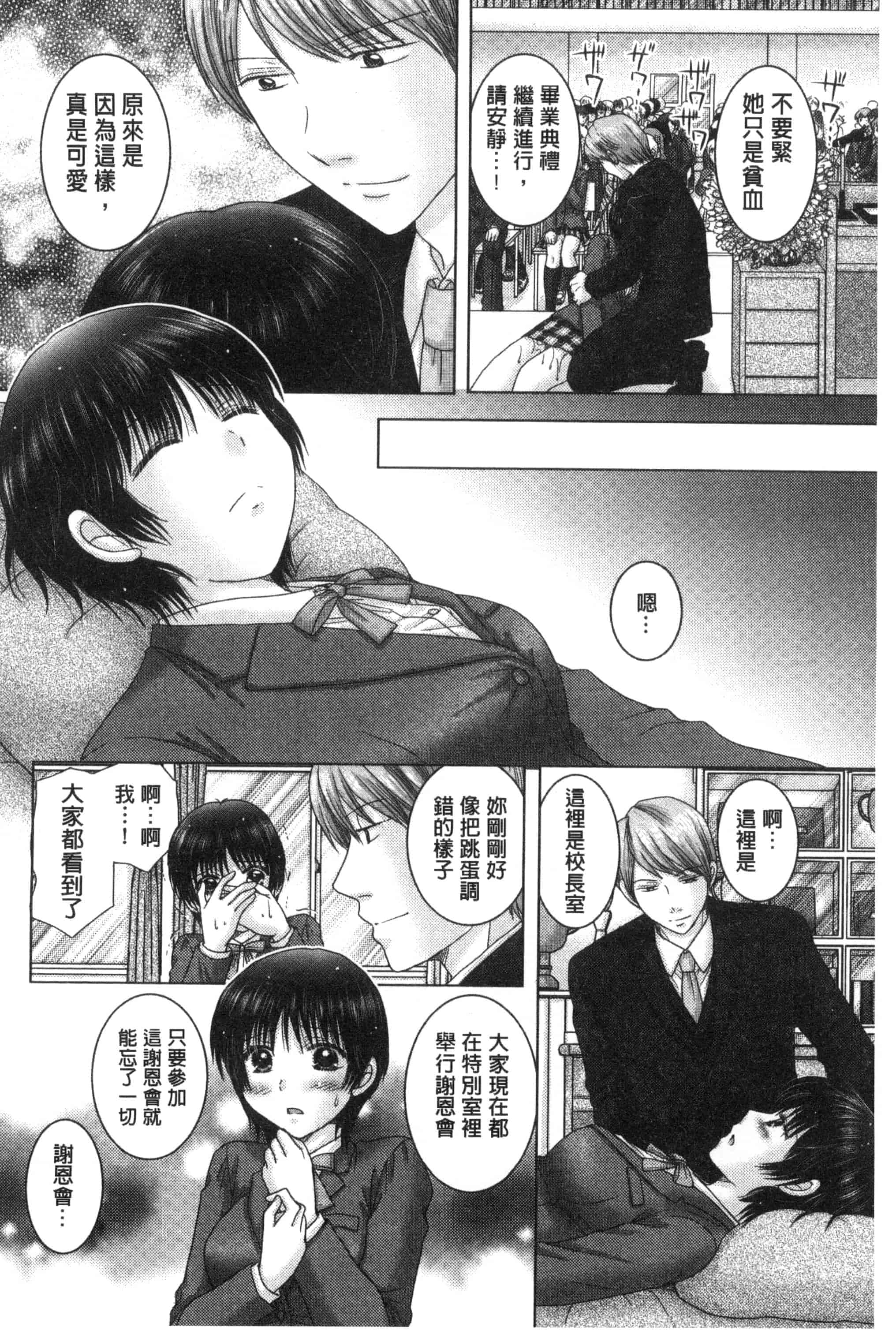 汉化版-[ゆずぽん] 孕ませ学園 白濁まみれの性春_第4集